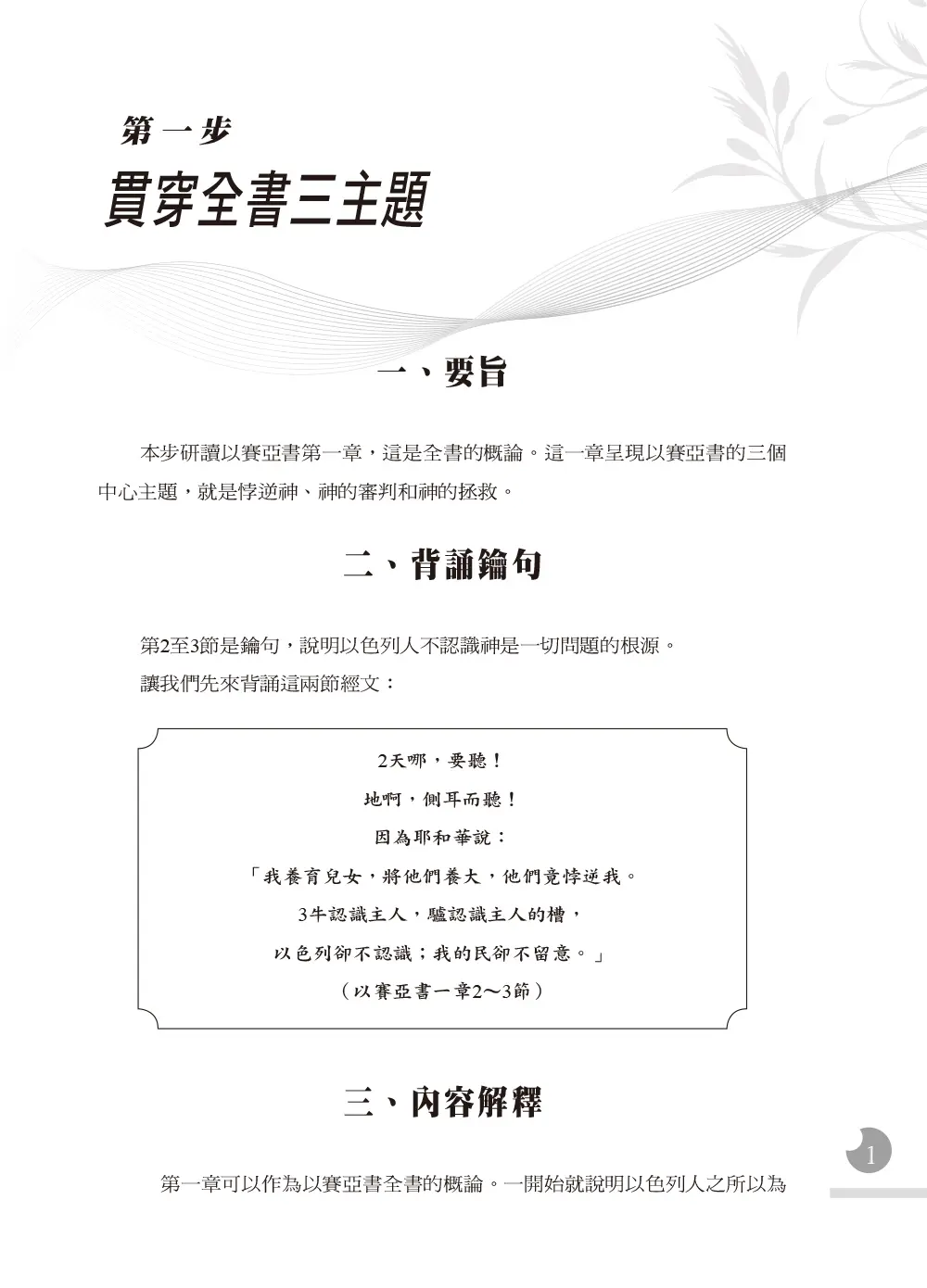 一步一步學以賽亞書—展翅上騰(上) 書摘 b4