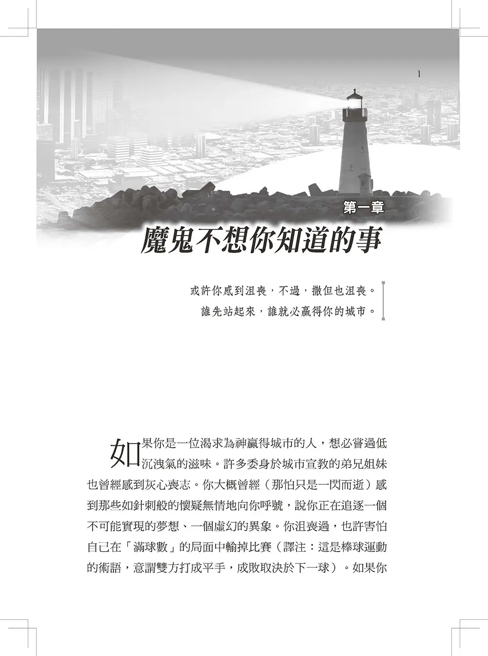 禱告佈道 書摘 b1