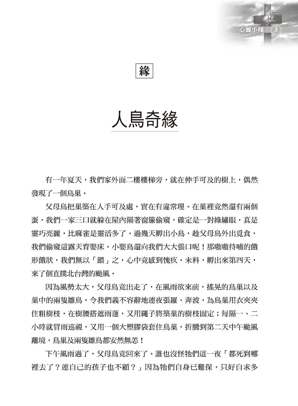 畫皮、畫肉，還要能畫骨 書摘 b2
