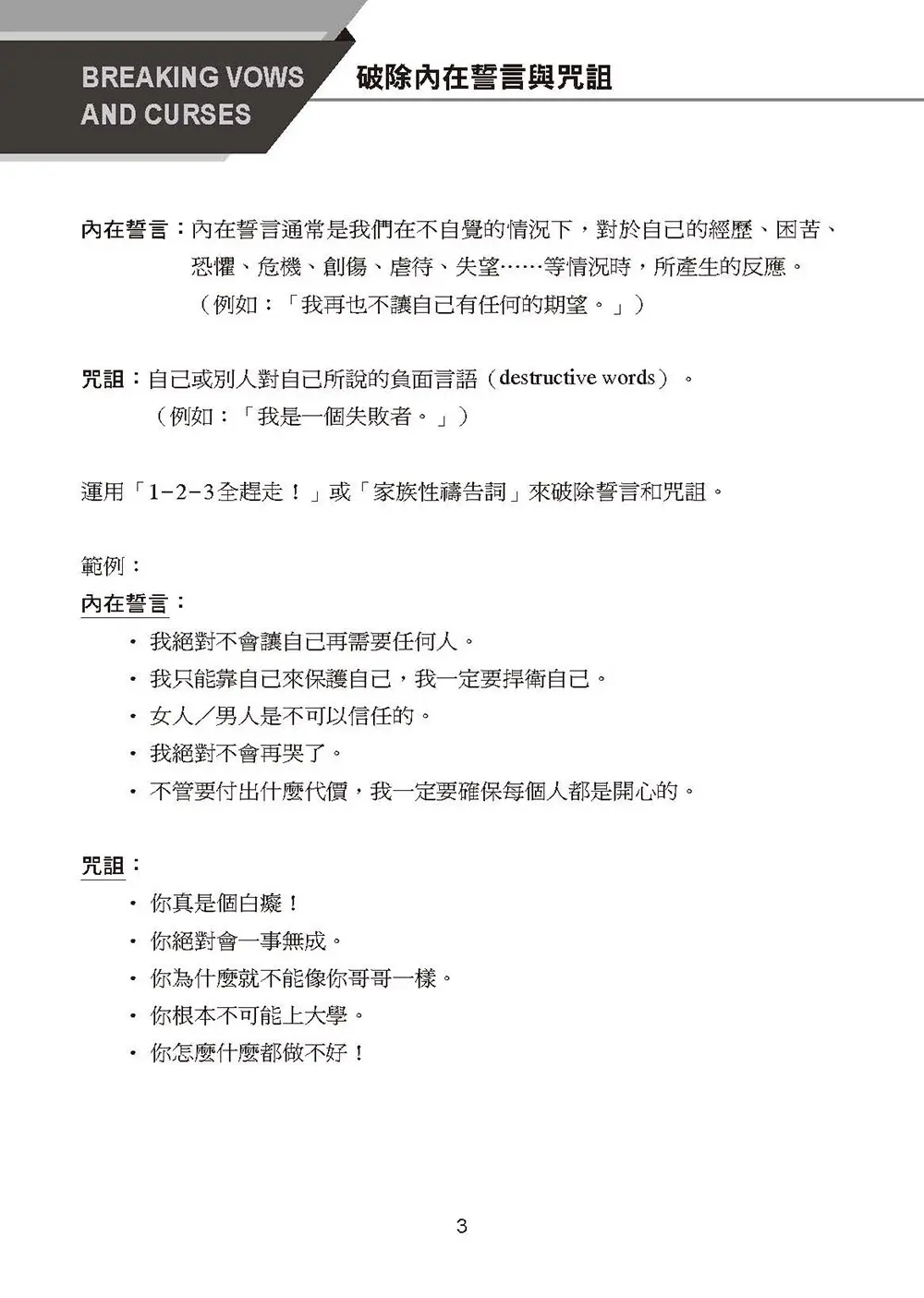 毫無隱藏：工具手冊(禱告服事與內在醫治) 書摘 b3