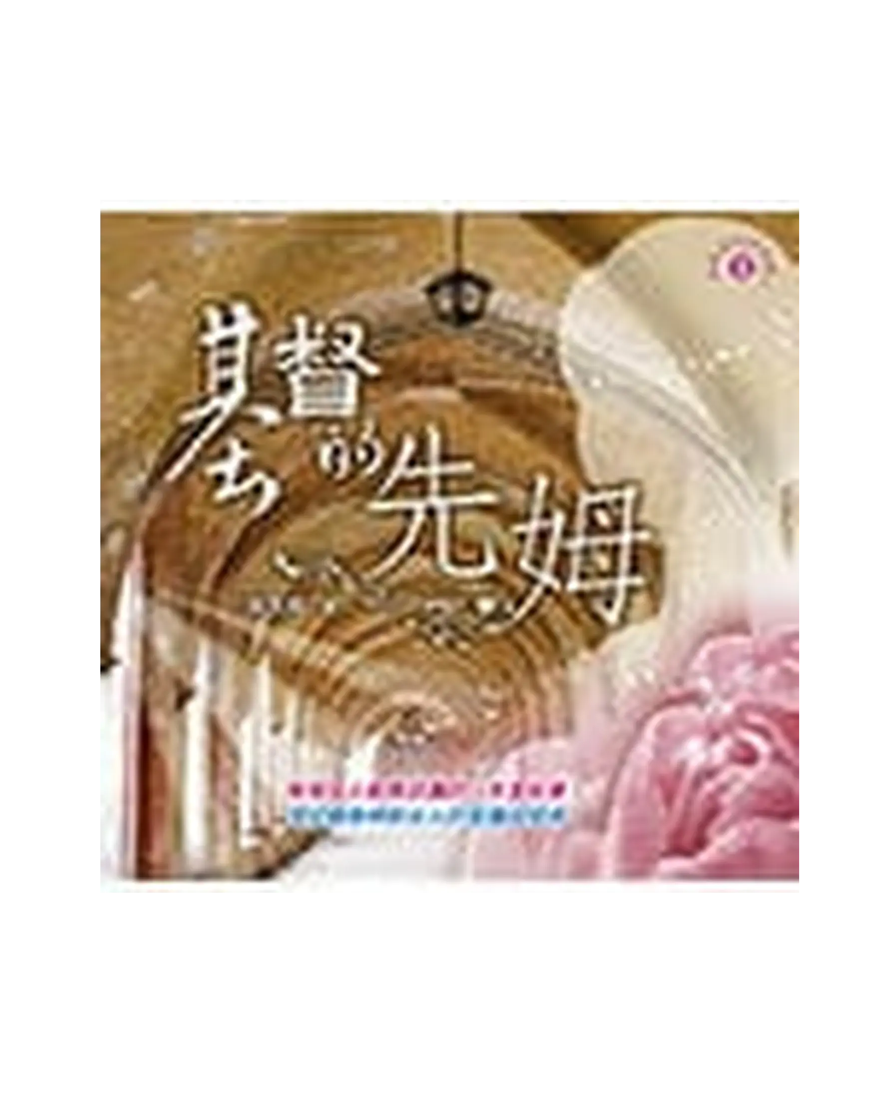基督的先姆 書影