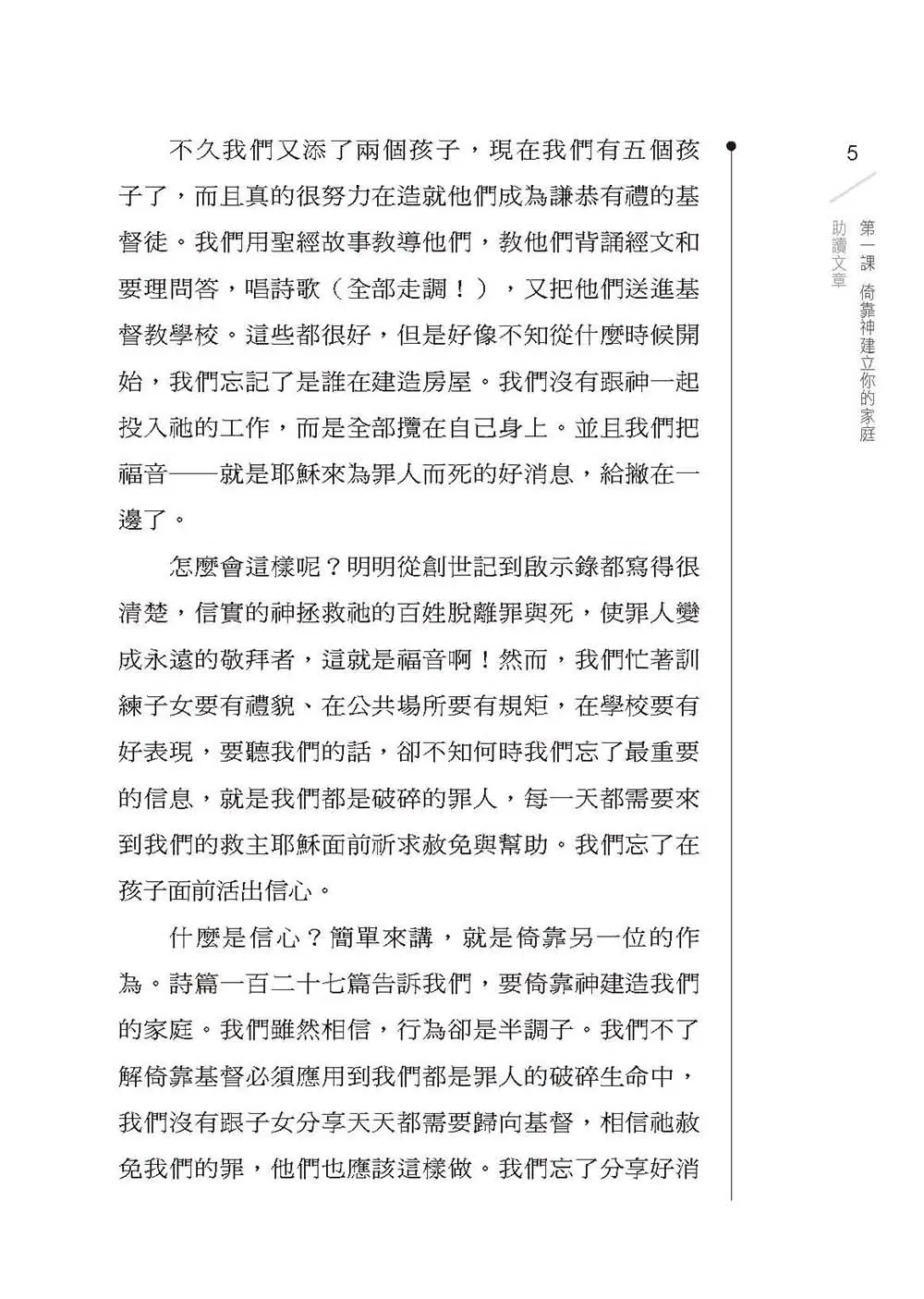 以福音為中心的父母（附教師指引）（繁體版） 書摘 b5