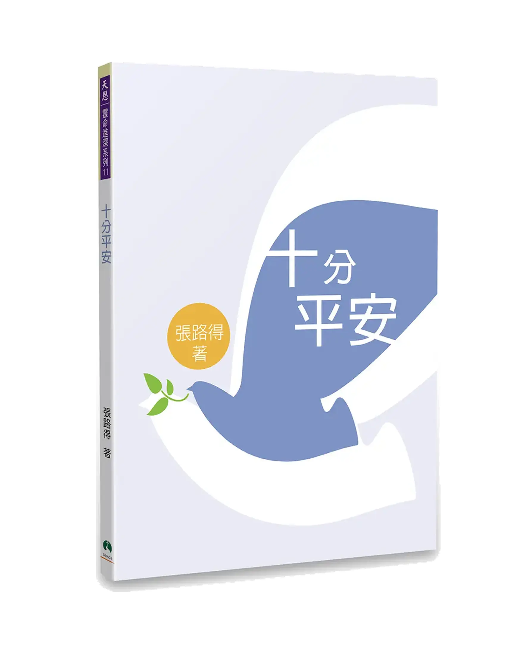 十分平安 書影