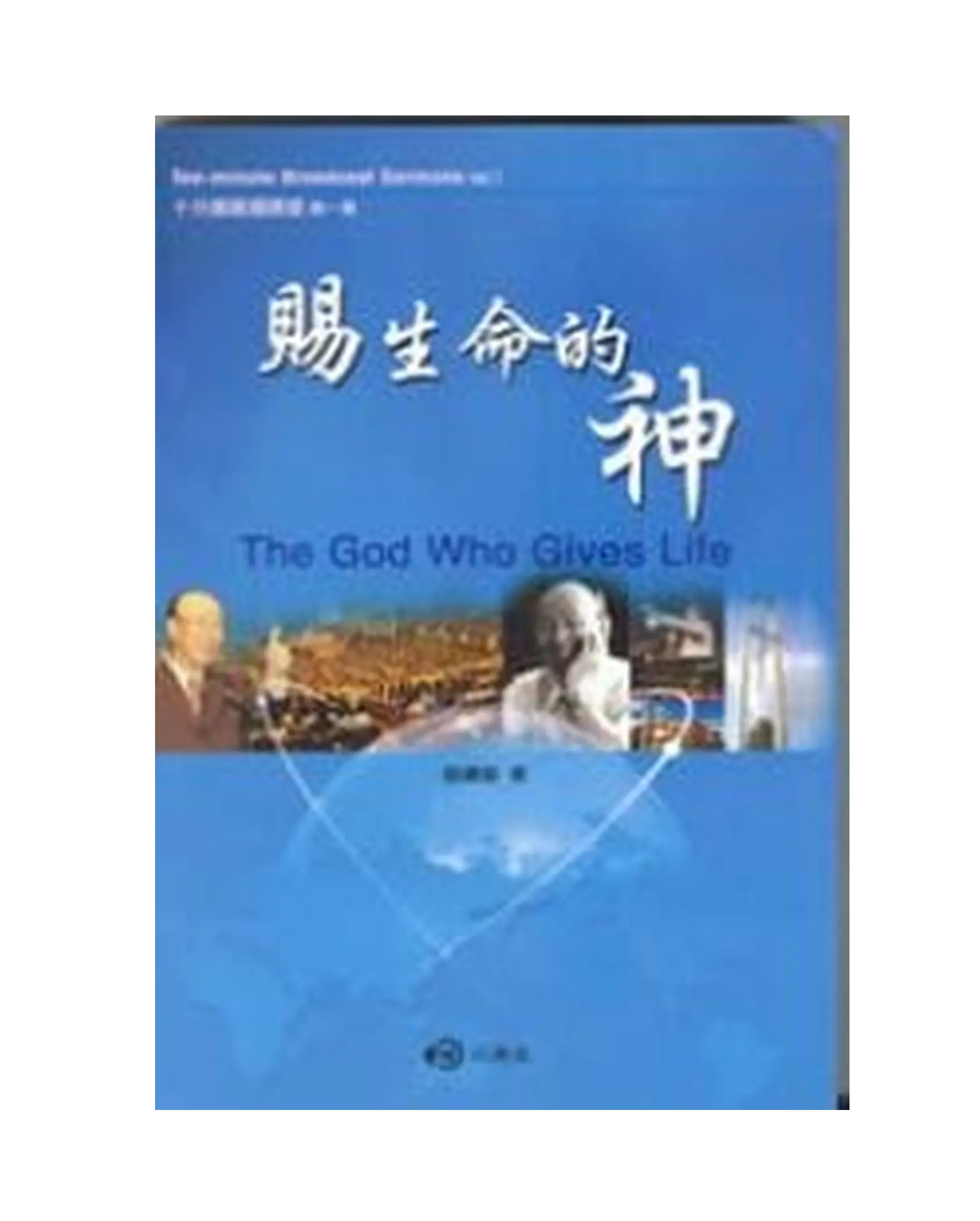 賜生命的神 書影