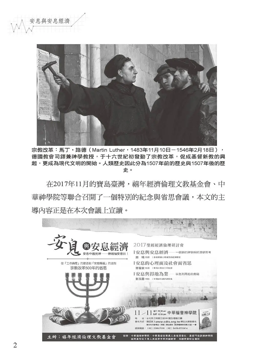 安息與安息經濟 書摘 b2