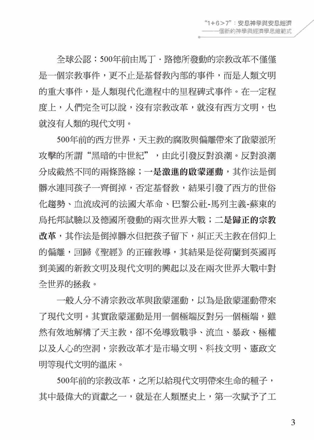 安息與安息經濟 書摘 b3