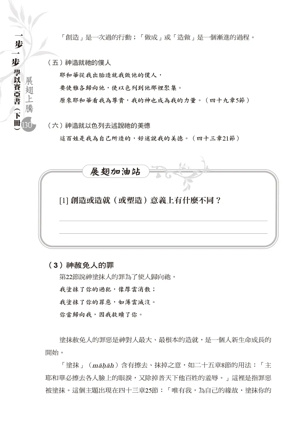 一步一步學以賽亞書—展翅上騰（下） 書摘 b14