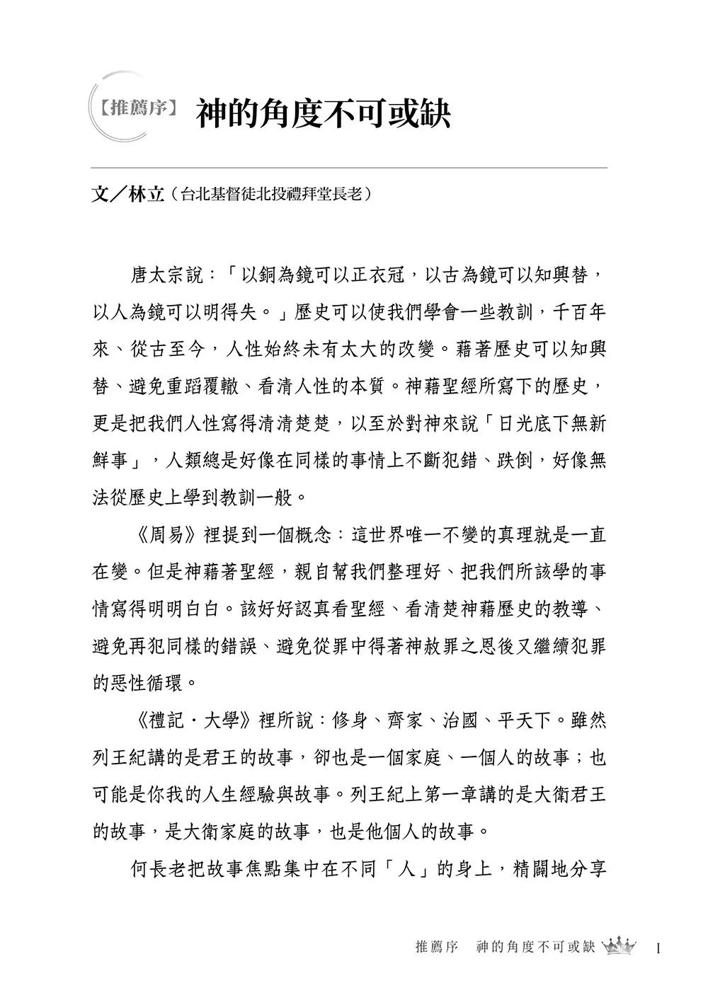 列王紀上靈拾 書摘 1