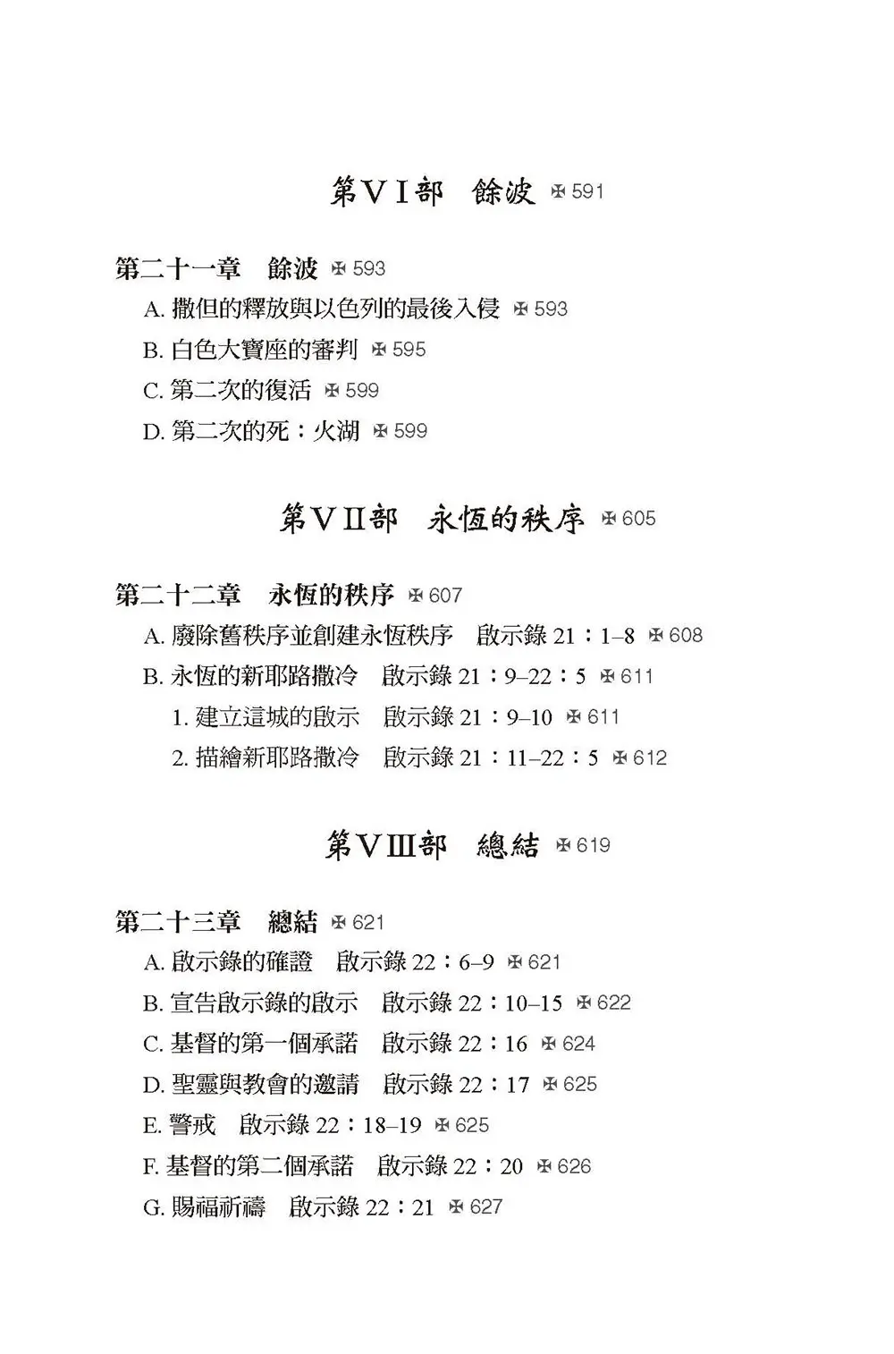 彌賽亞的腳蹤（下冊）  【書緣有黃斑，不影響內文閱讀】 目錄 bi4