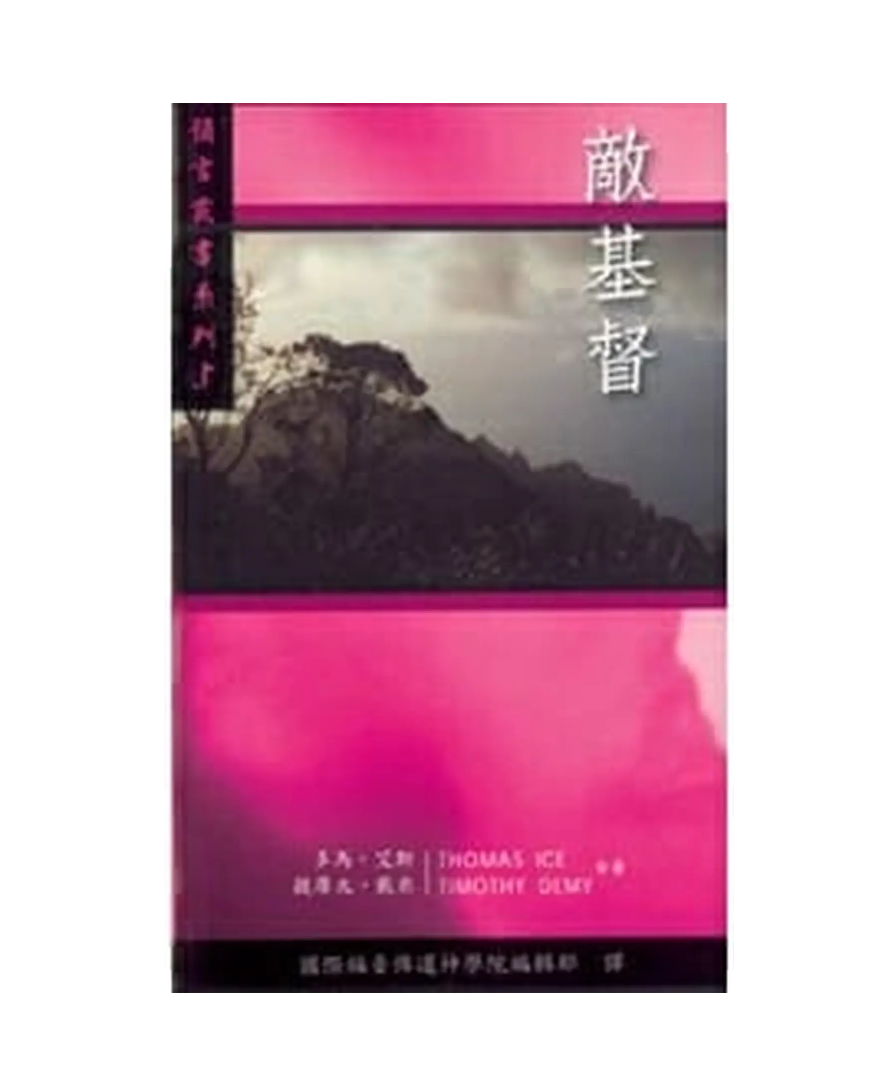 敵基督 書影
