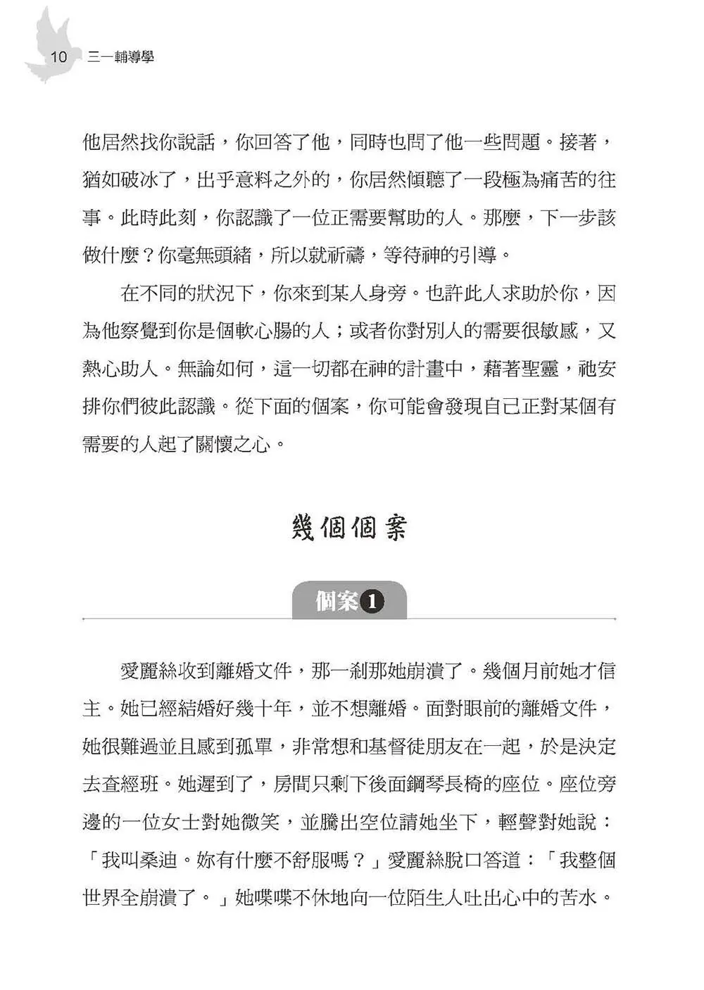 三一輔導學 書摘 b2
