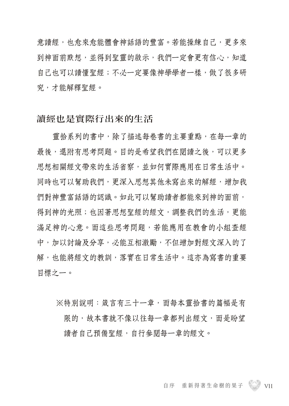 箴言靈拾 書摘 7