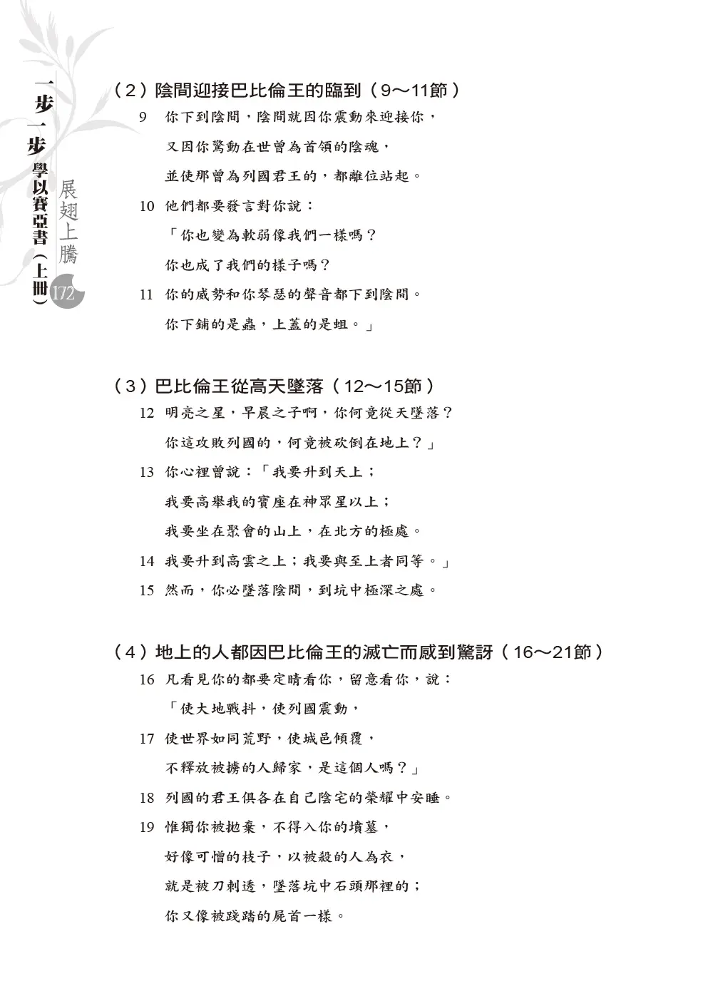 一步一步學以賽亞書—展翅上騰(上) 書摘 b20
