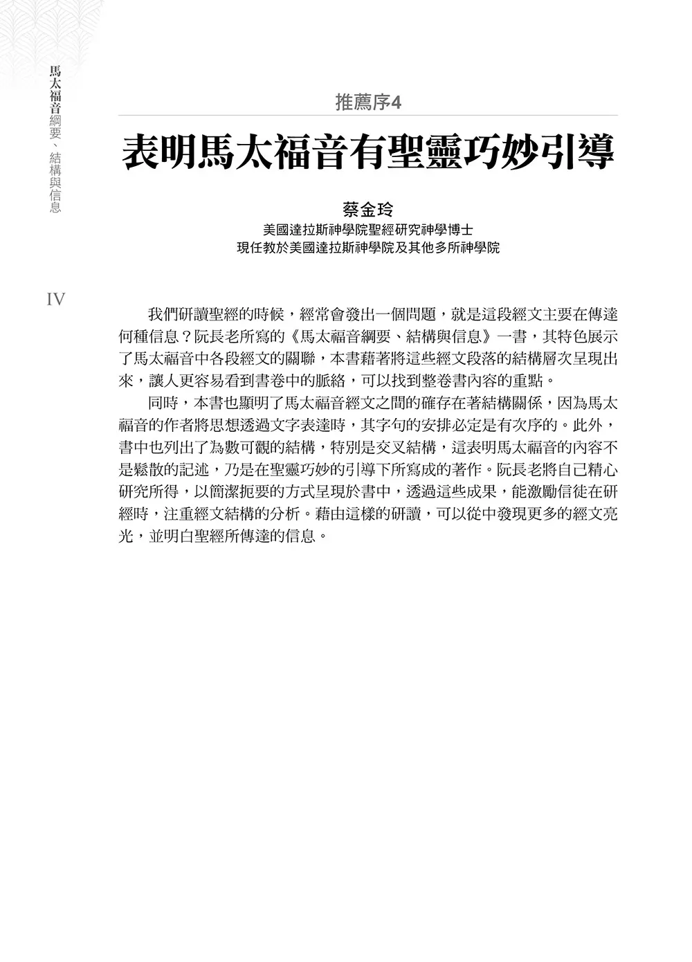 馬太福音綱要、結構與信息 書摘 b4