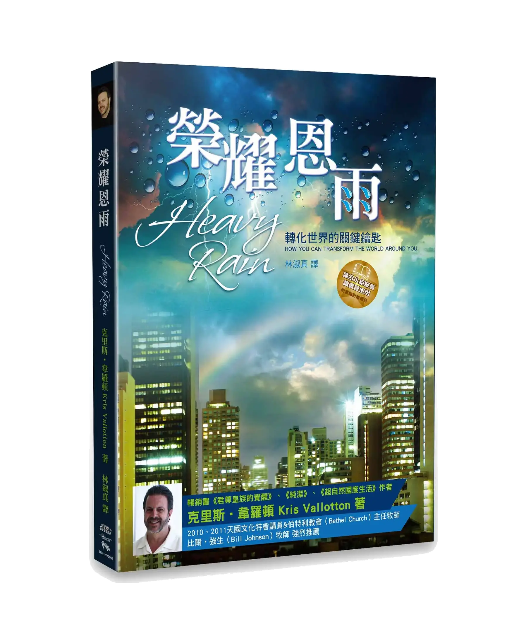 榮耀恩雨 書影 榮耀恩雨 書影