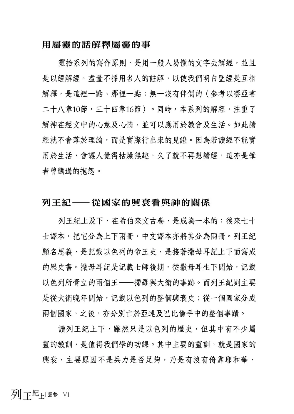列王紀上靈拾 書摘 5