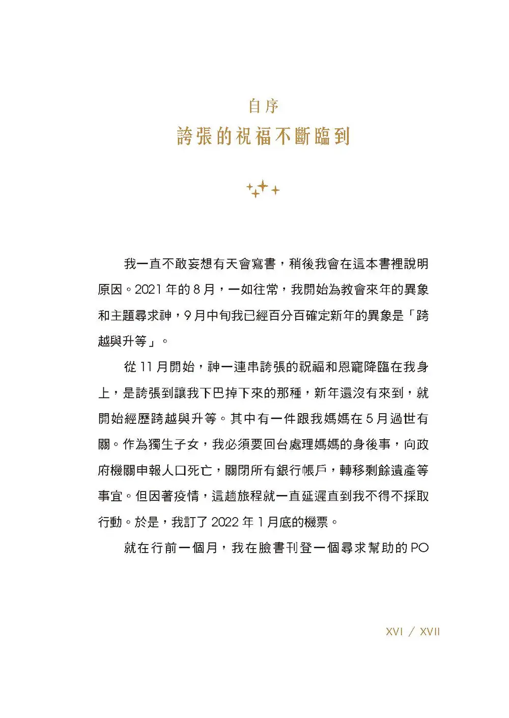 神說了算，你敢不敢？從叛逆少女到神說了算的人生超展開【內頁附贈獨家驚喜貼紙】 書摘 b1