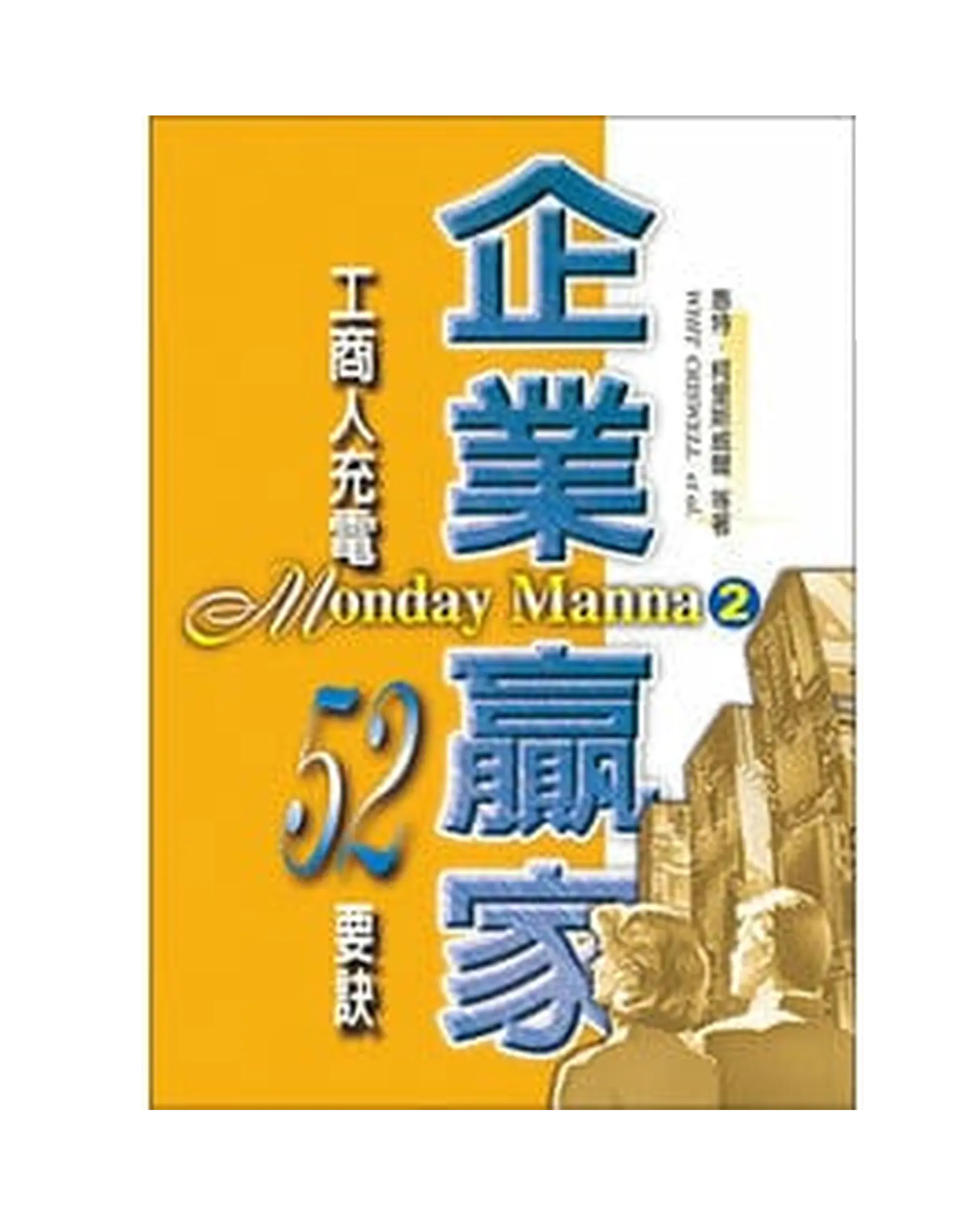 企業贏家（2） 書影