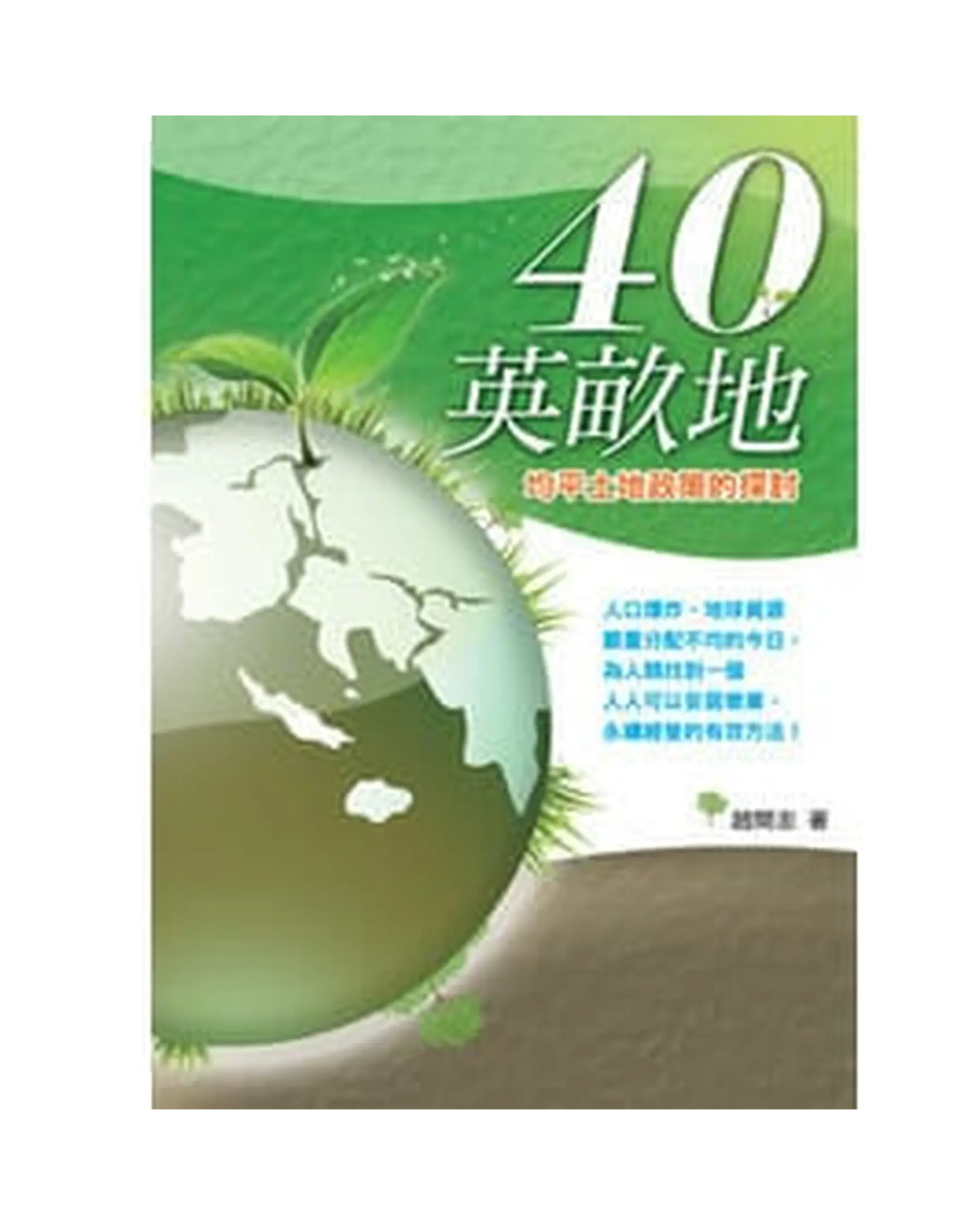 40英畝地 書影 40英畝地 書影