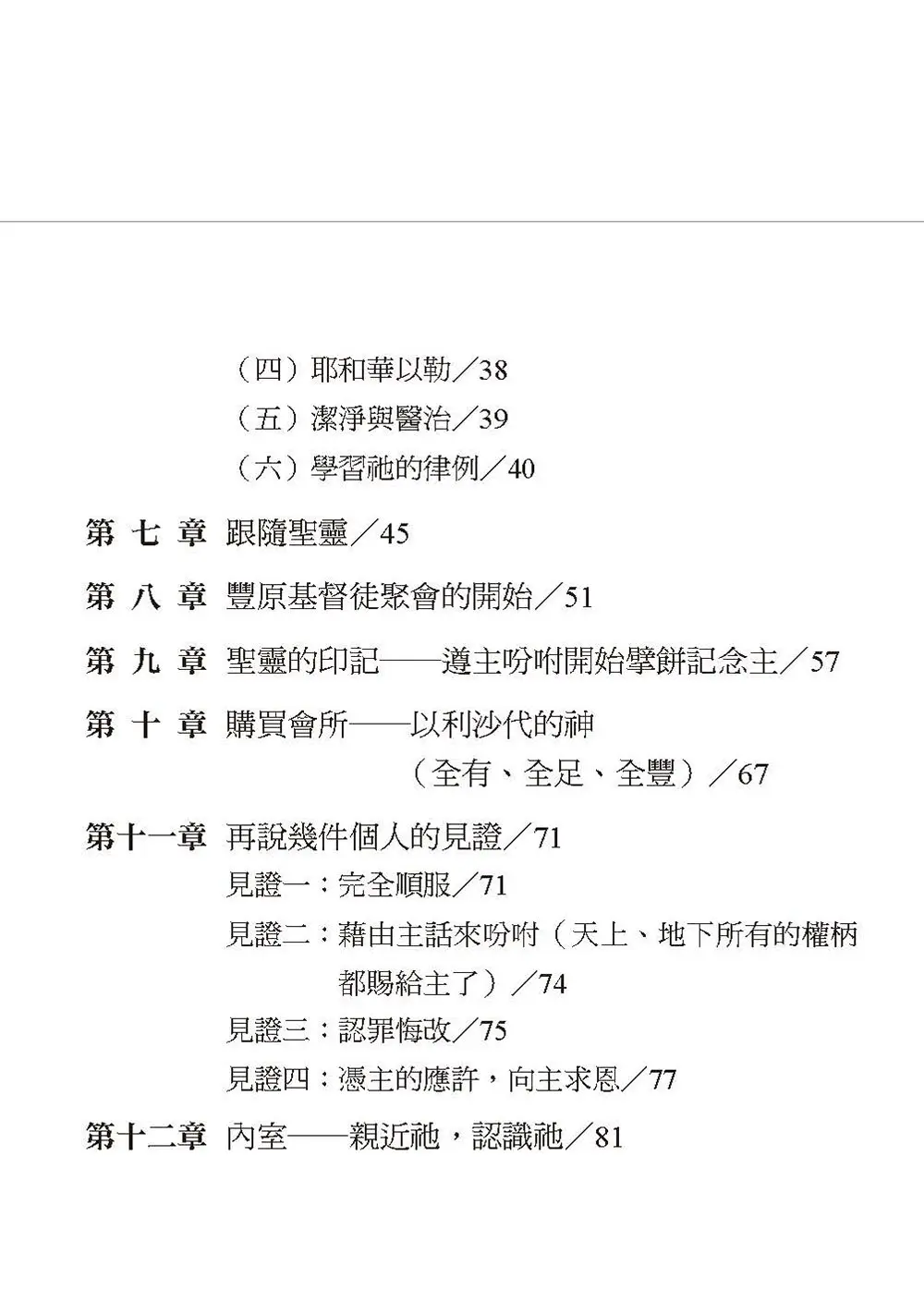 是祂 恩典領我一生（見證集） 目錄 bi2