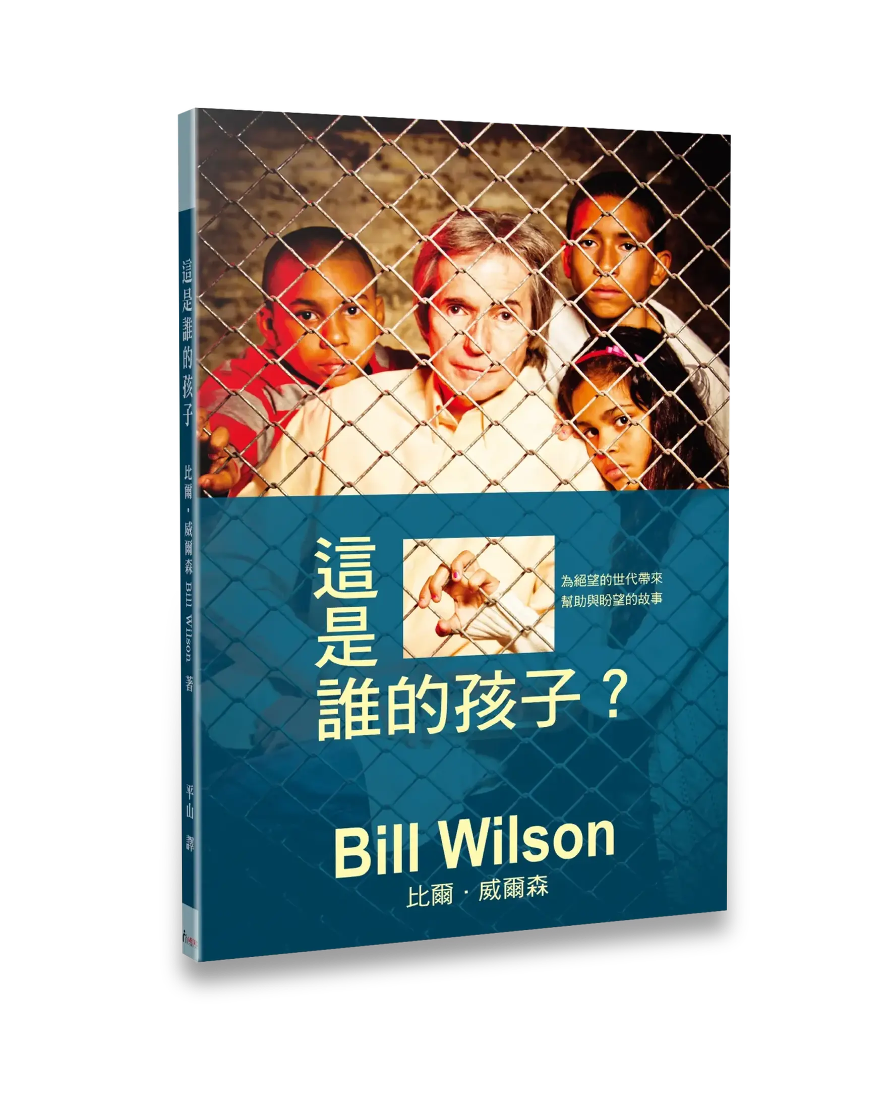 這是誰的孩子? 書影 這是誰的孩子? 書影