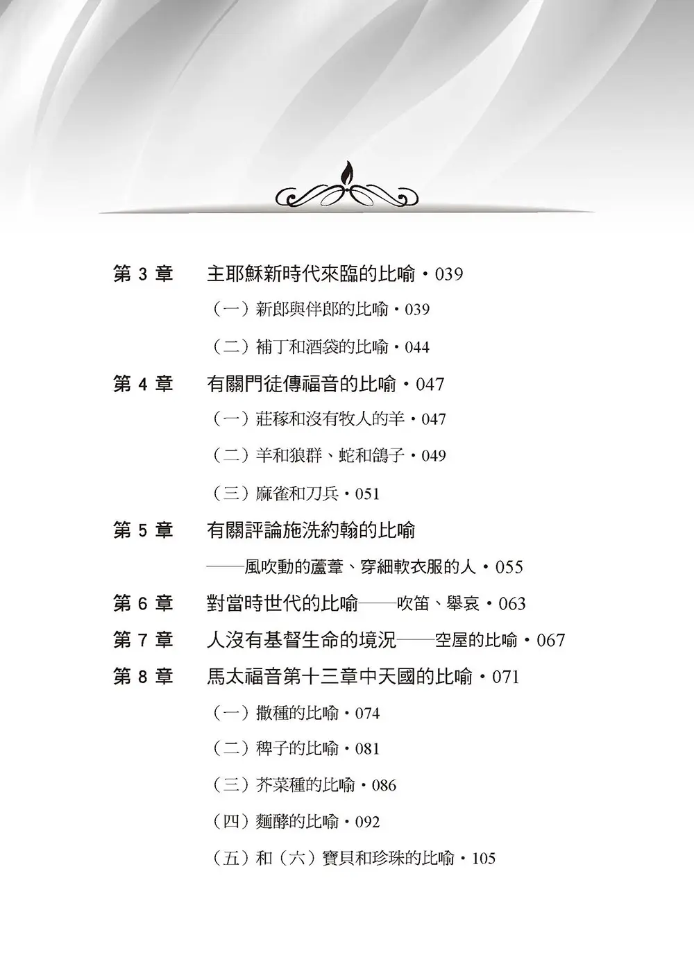 馬太福音中耶穌的比喻 目錄 bi2