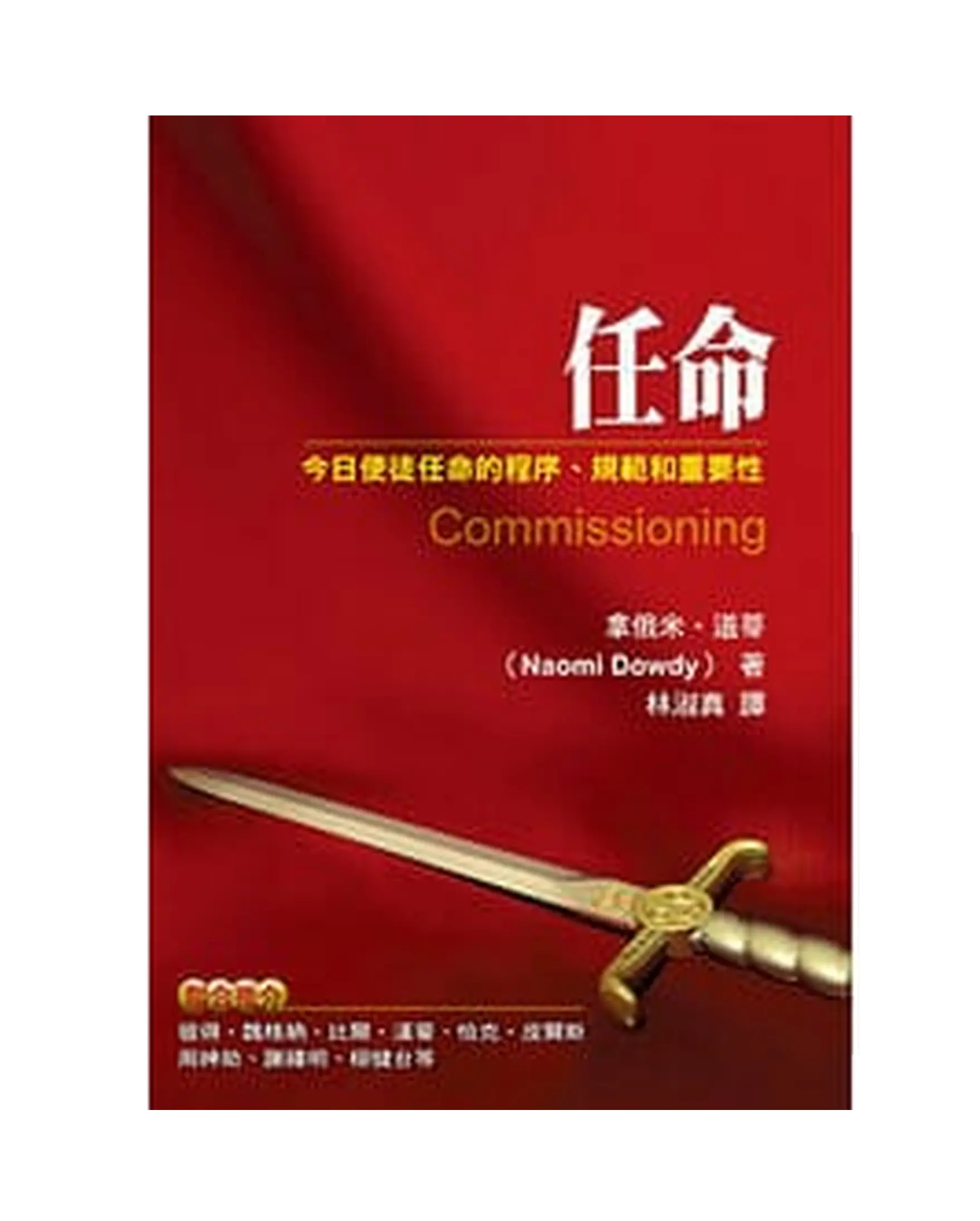 任命 書影