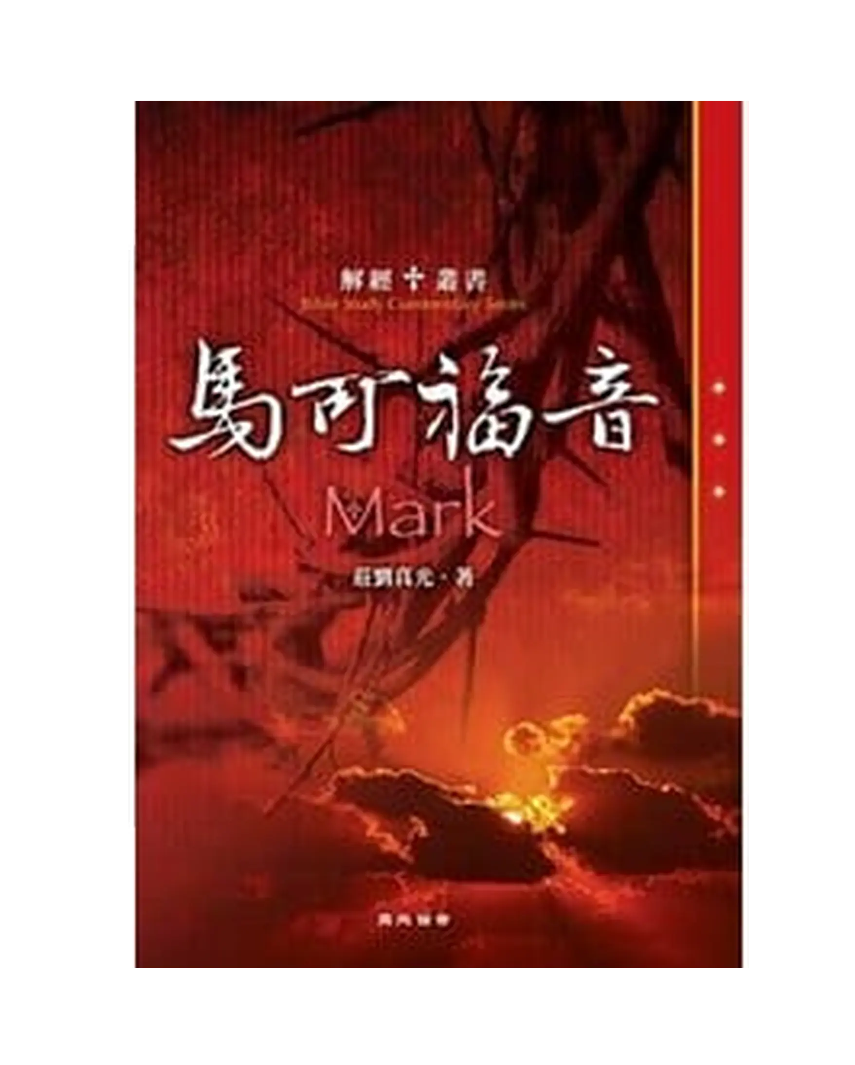 馬可福音 書影 馬可福音 書影