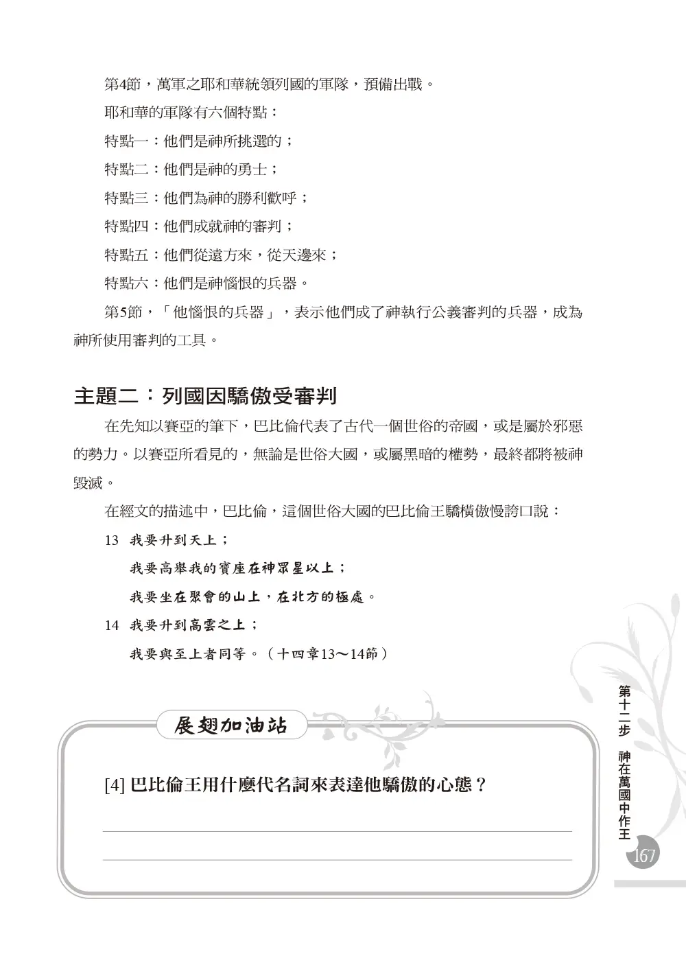 一步一步學以賽亞書—展翅上騰(上) 書摘 b15