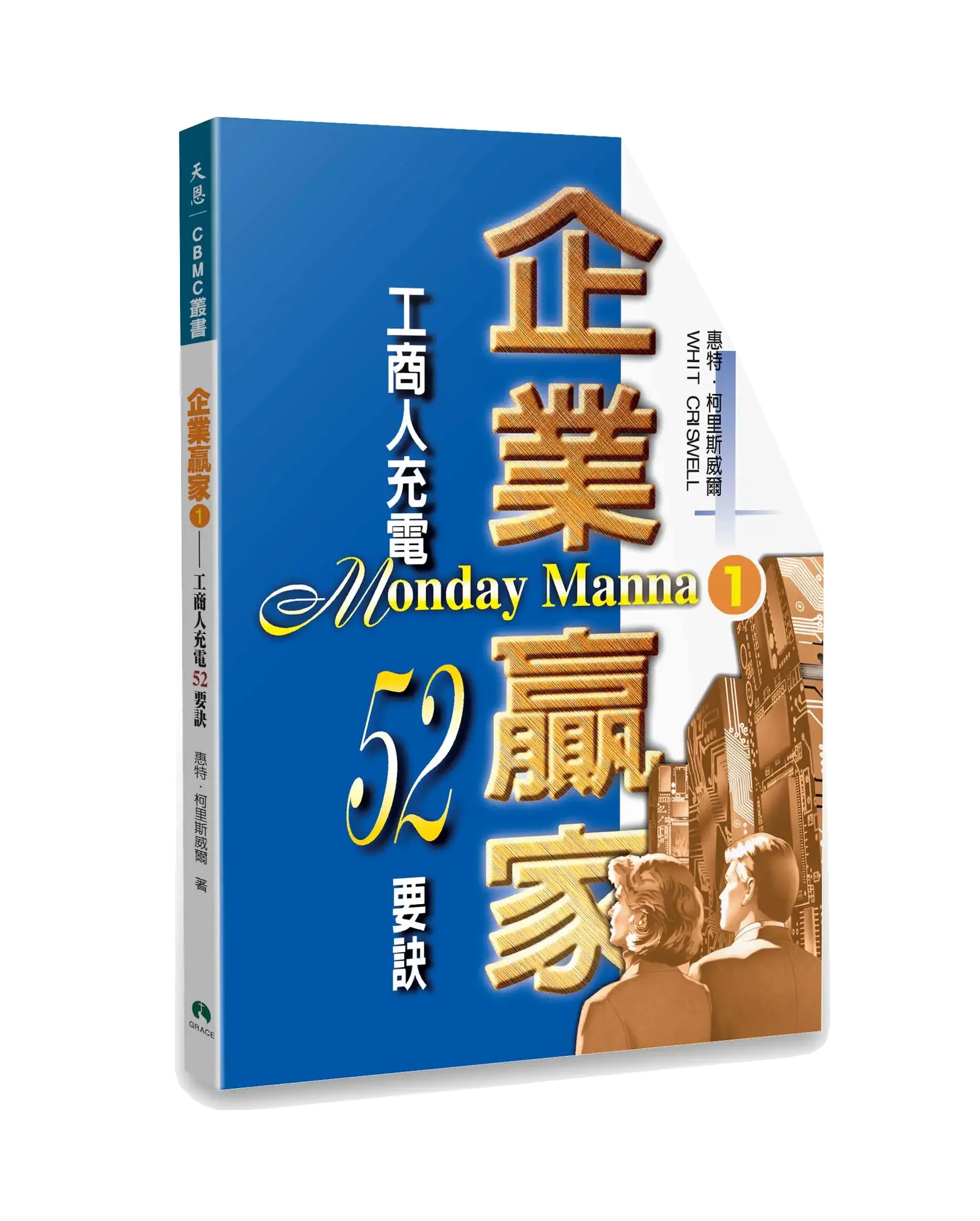 企業贏家 書影