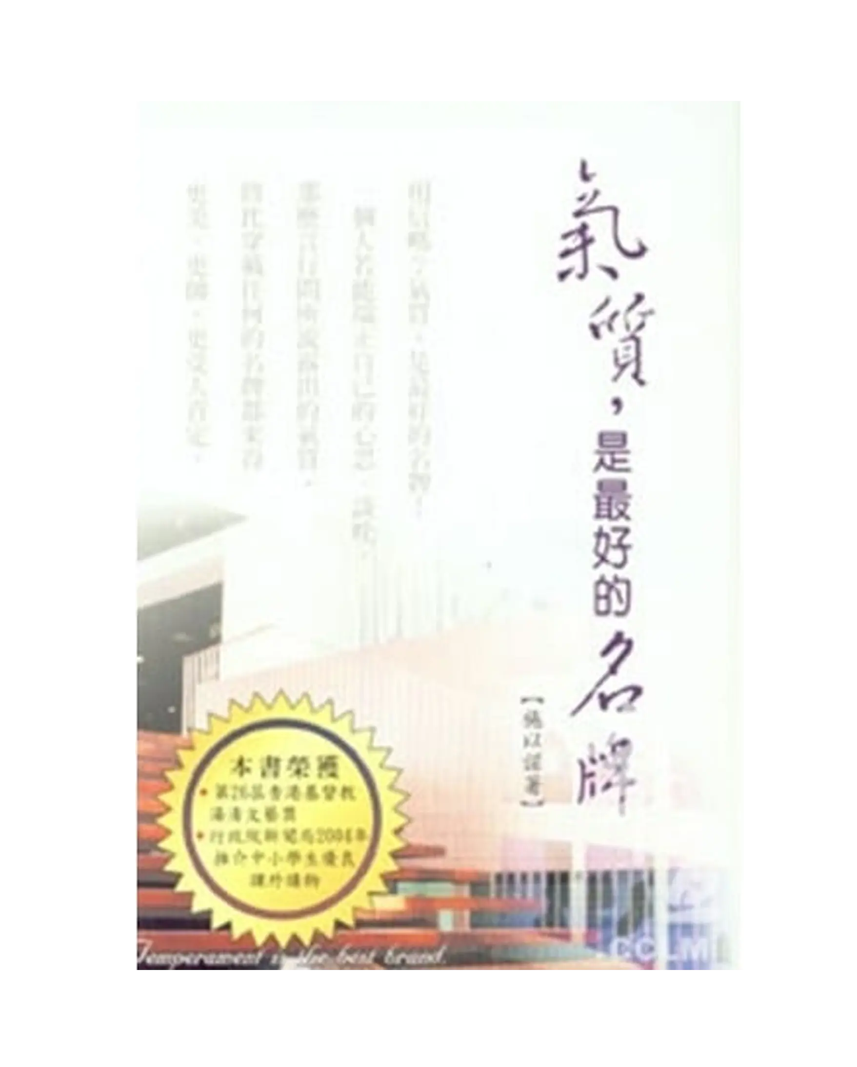 氣質,是最好的名牌 書影