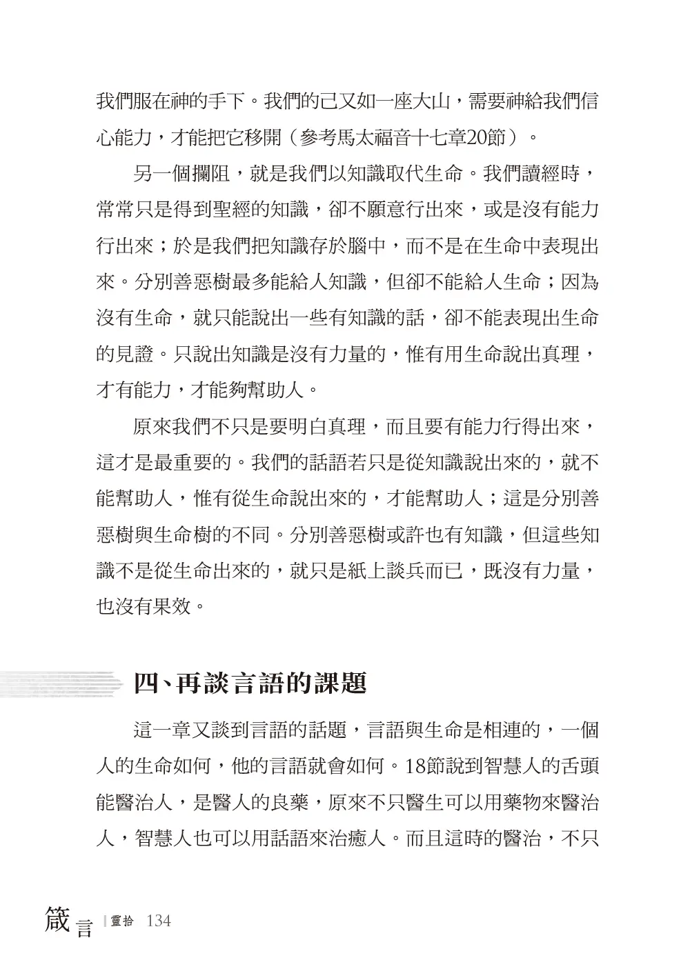 箴言靈拾 書摘 11