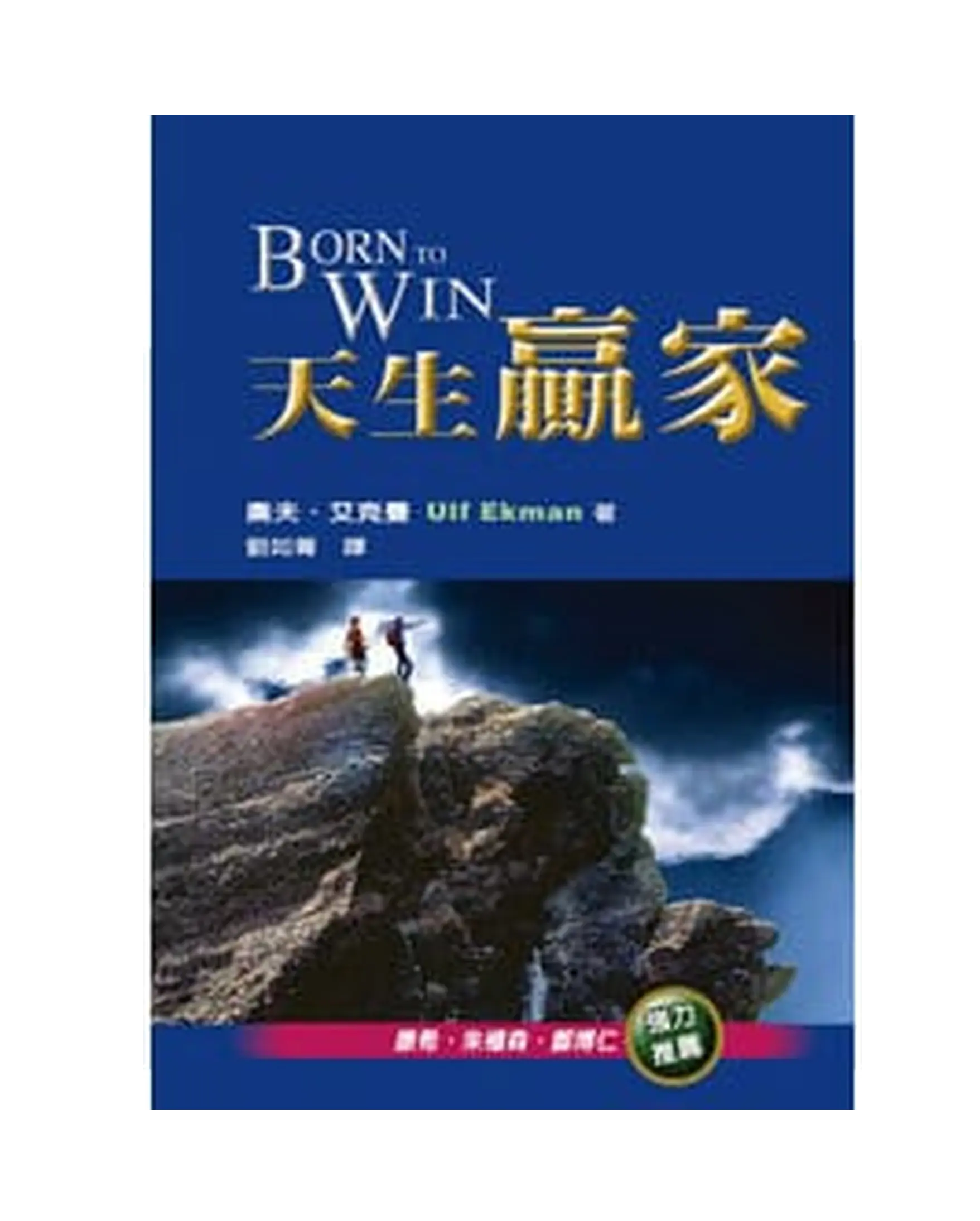 天生贏家 書影