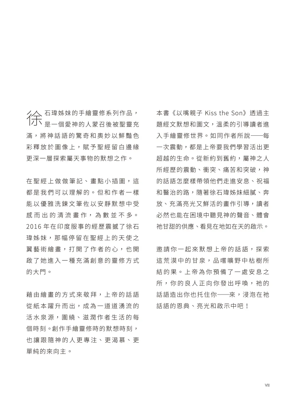以嘴親子 書摘 b5