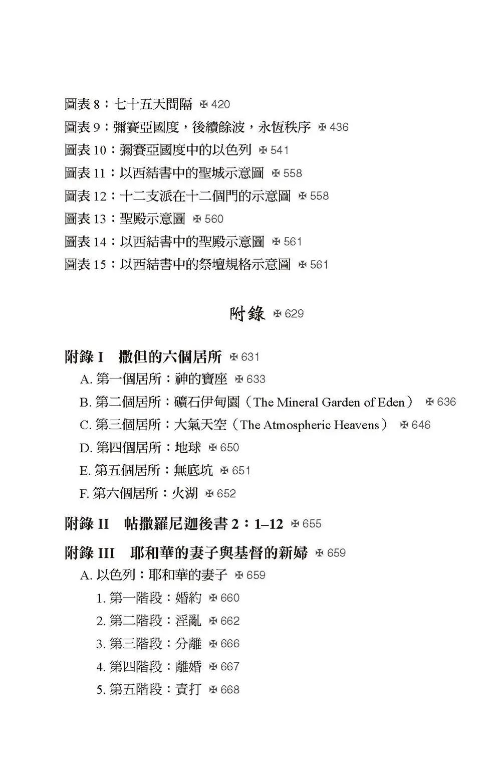 彌賽亞的腳蹤（下冊）  【書緣有黃斑，不影響內文閱讀】 目錄 bi5