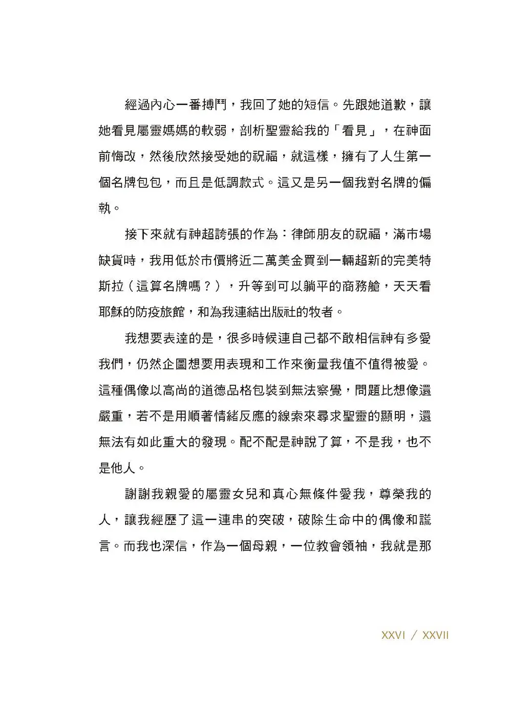 神說了算，你敢不敢？從叛逆少女到神說了算的人生超展開【內頁附贈獨家驚喜貼紙】 書摘 b11