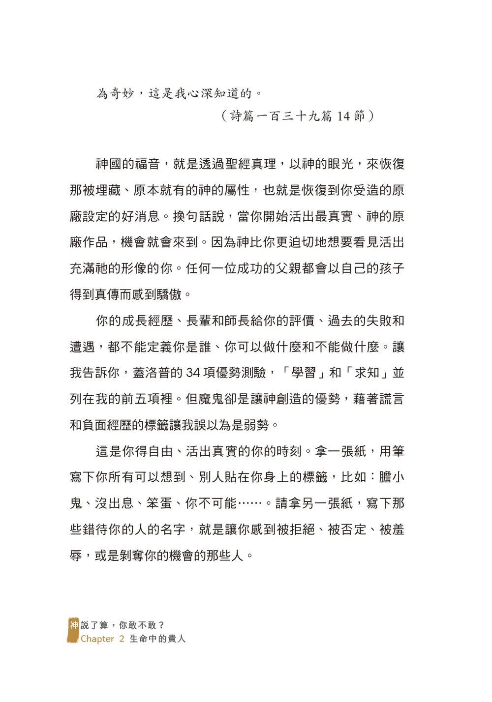 神說了算，你敢不敢？從叛逆少女到神說了算的人生超展開【內頁附贈獨家驚喜貼紙】 書摘 b19