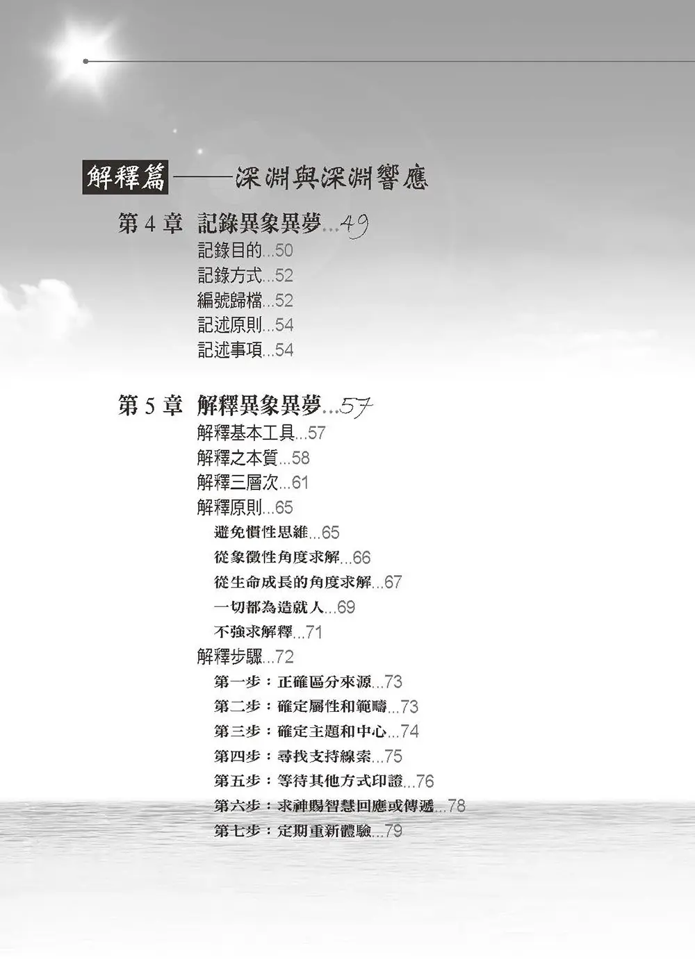 異象異夢入門與操練 目錄 bi2