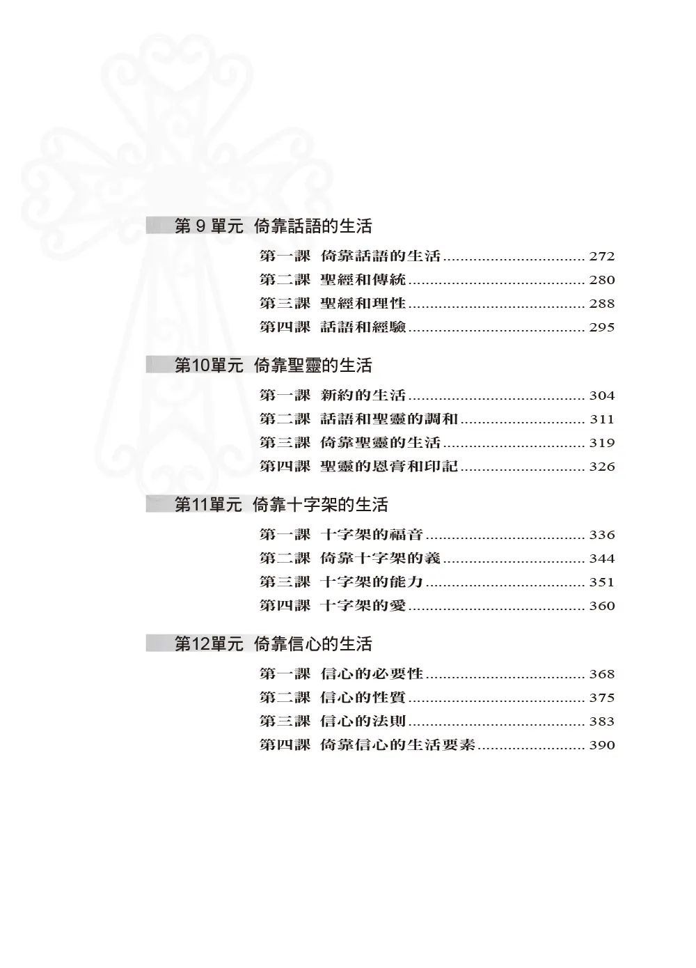 十字架的福音（增訂版） 目錄 bi3