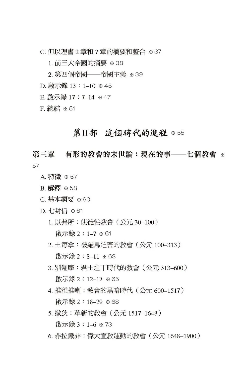 彌賽亞的腳蹤（上冊）   【書緣有黃斑，不影響內文閱讀】 目錄 bi2