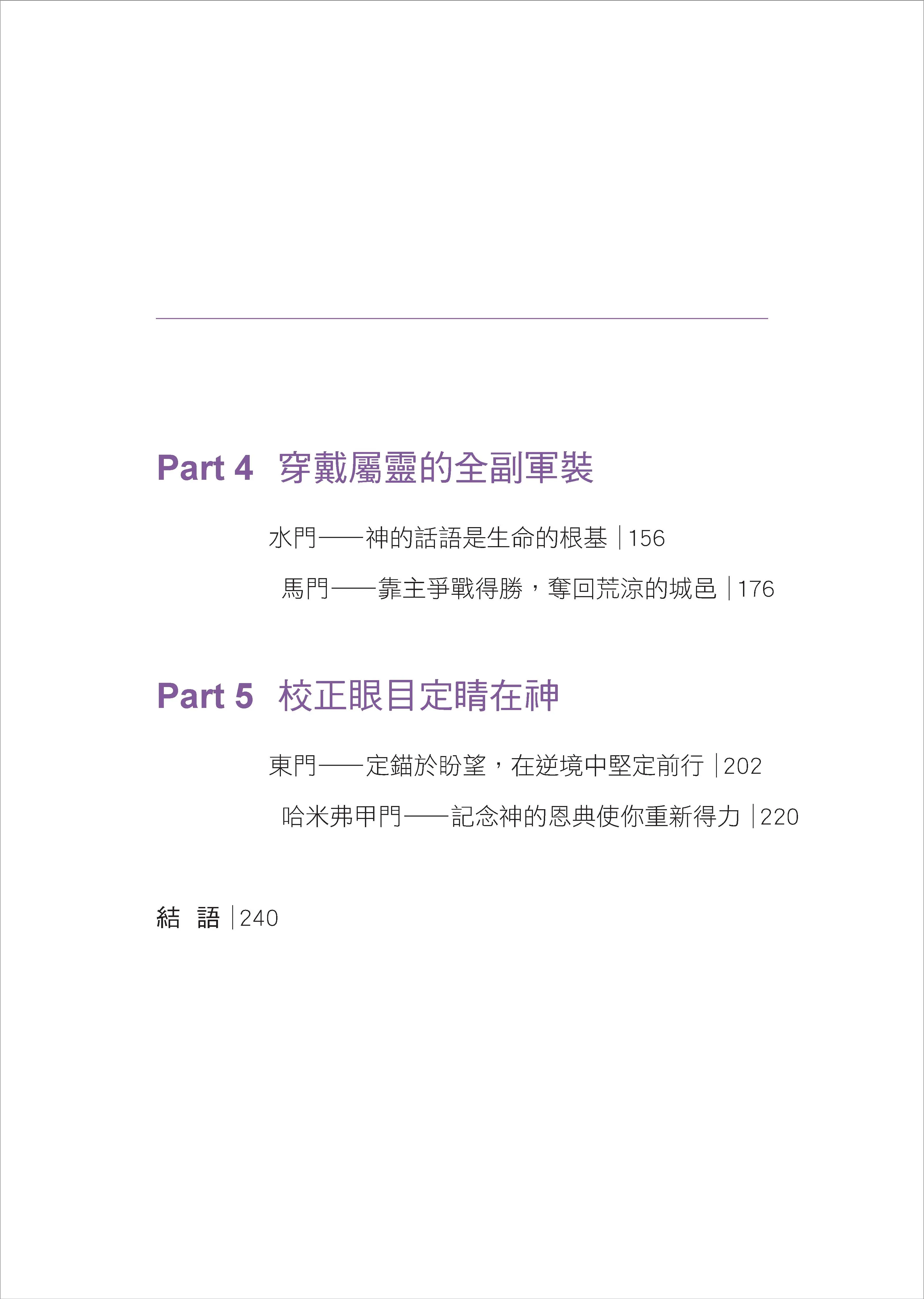 【一般版】原來，我的人生可以這樣建造：上帝陪你修築的十道門 目錄 bi3
