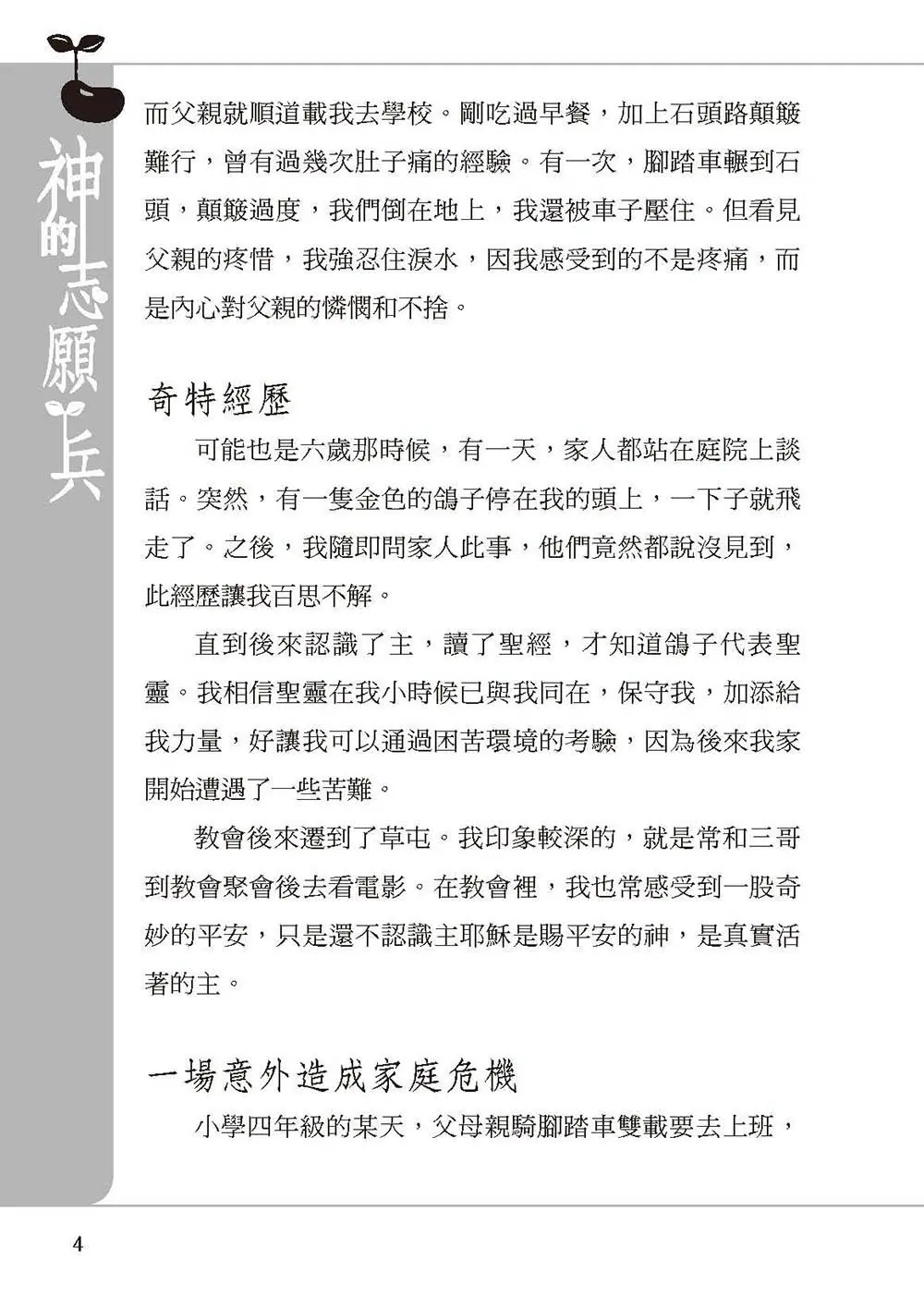 神的志願兵 書摘 b4