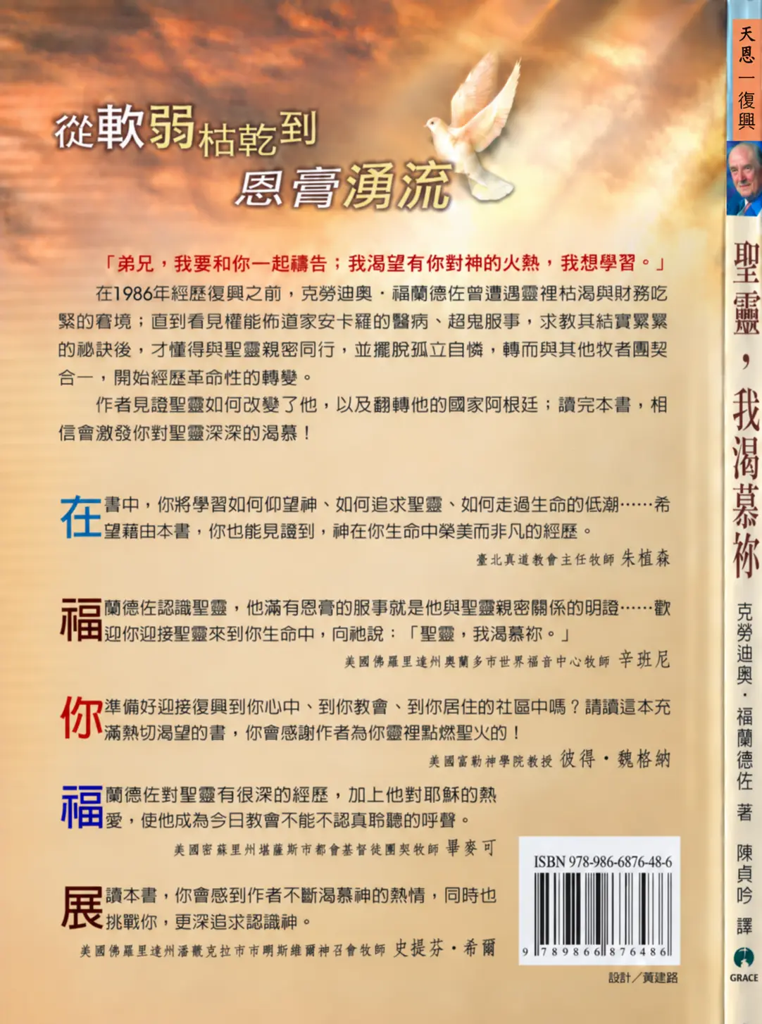 聖靈，我渴慕祢 封底 bf