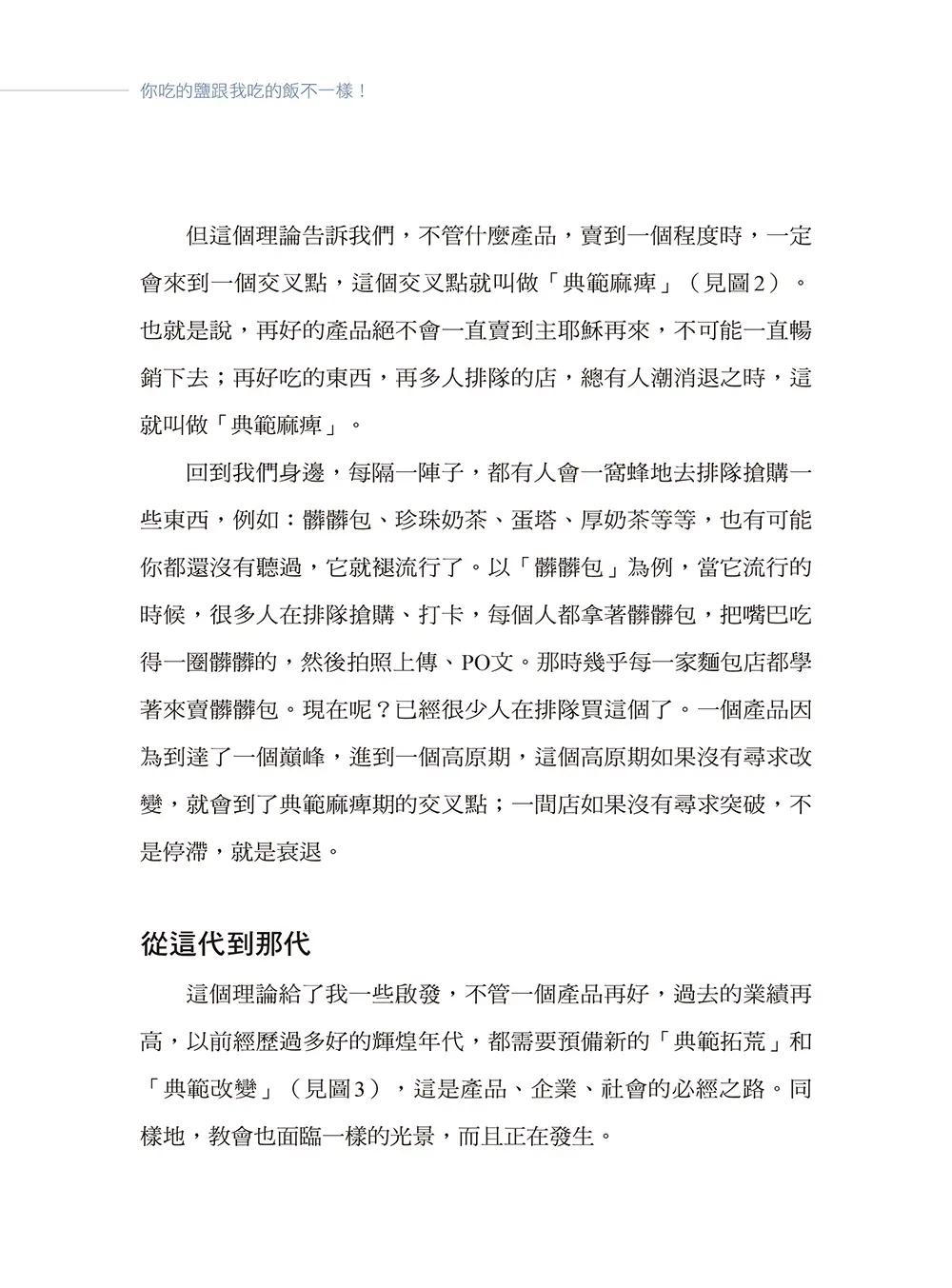 你吃的鹽跟我吃的飯不一樣!(鮮黃曜黑版) (繁體版) 書摘 b4