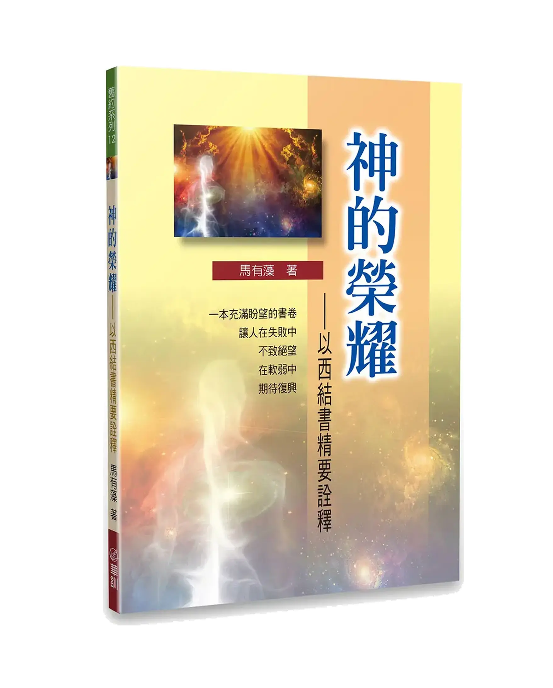 神的榮耀 書影