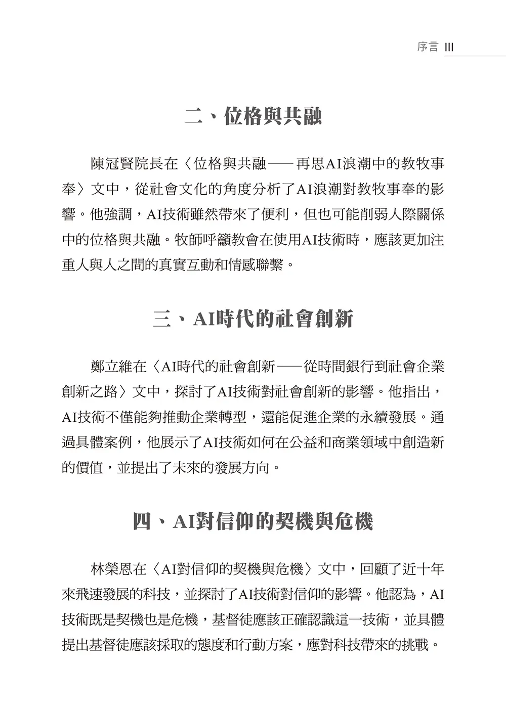 ChatGPT來了:AI時代的挑戰和因應之道 書摘 b3