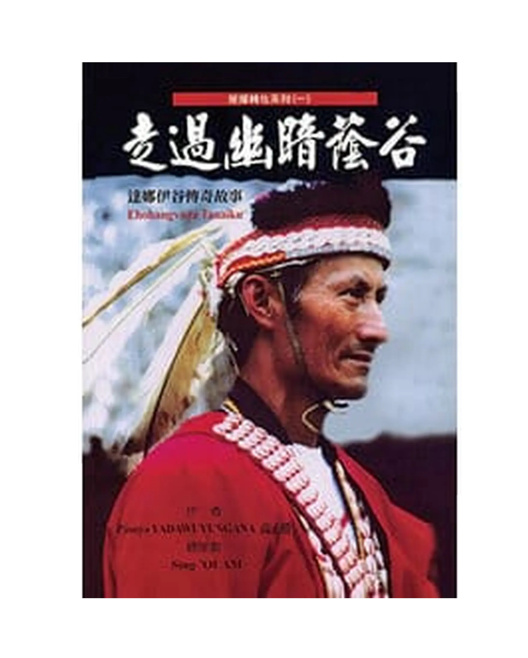 走過幽暗蔭谷（修訂版） 書影