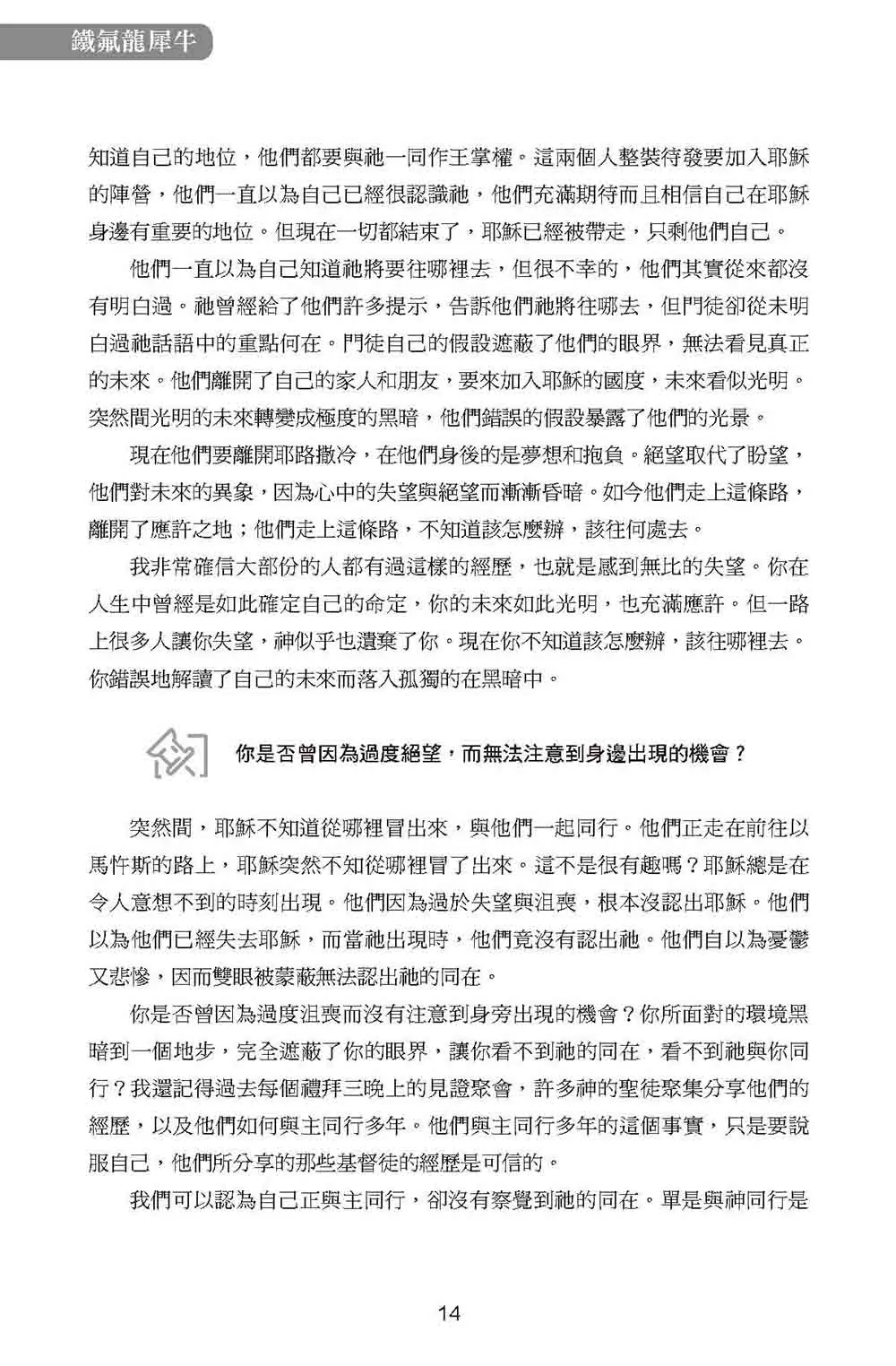 鐵氟龍犀牛 書摘 b4