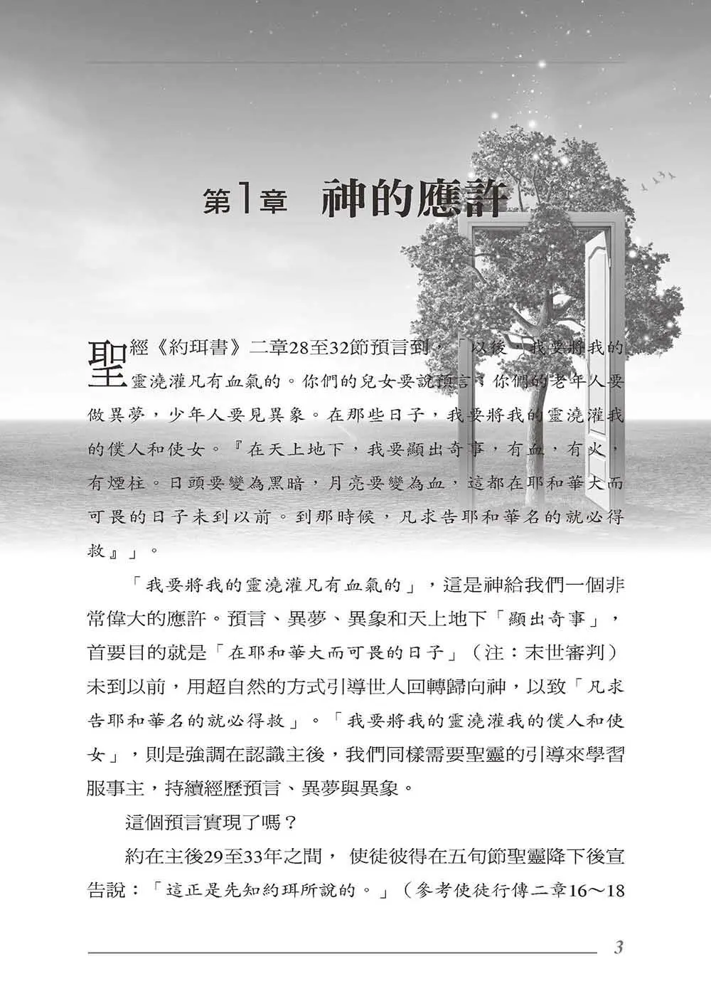 異象異夢入門與操練 書摘 b3