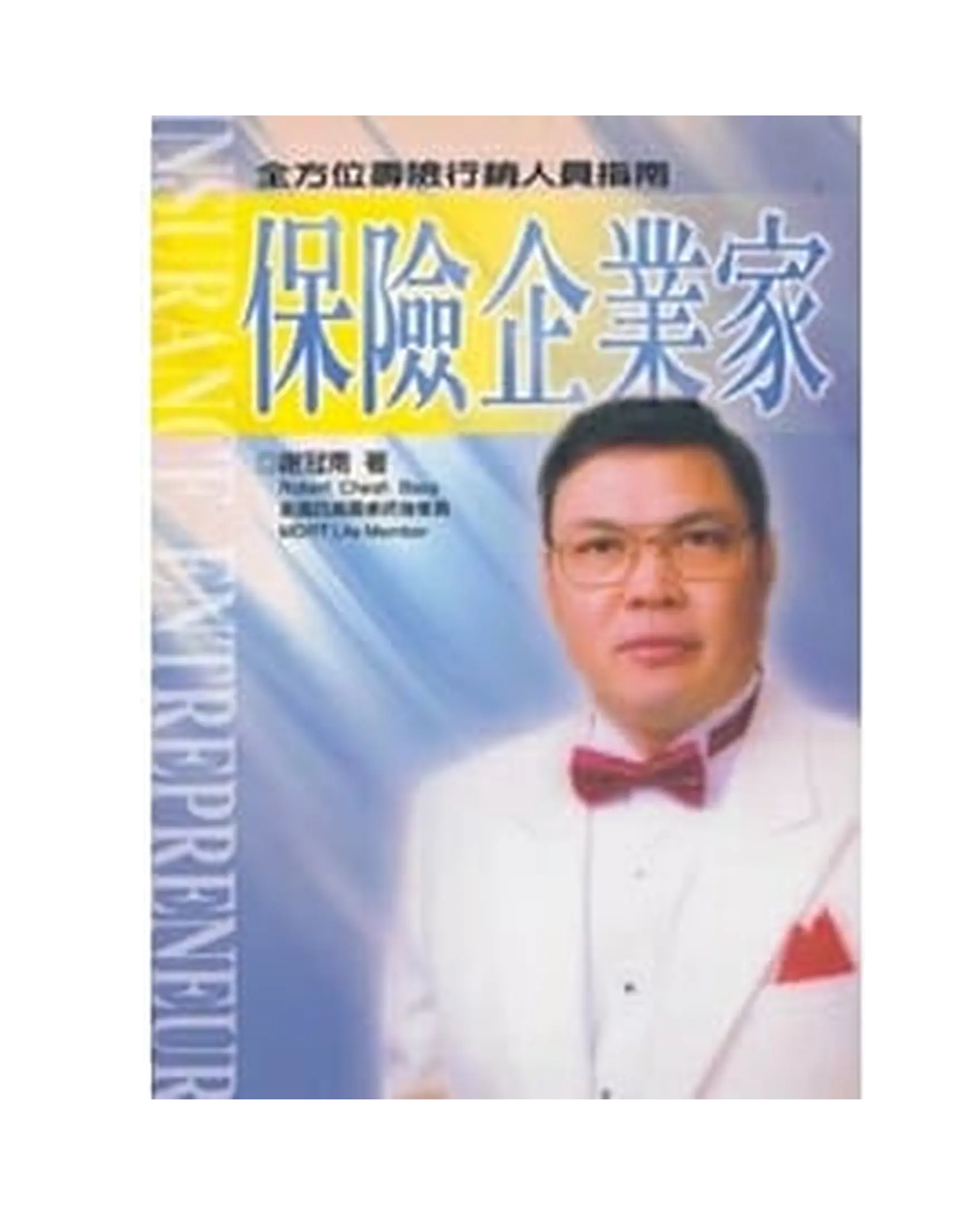保險企業家 書影